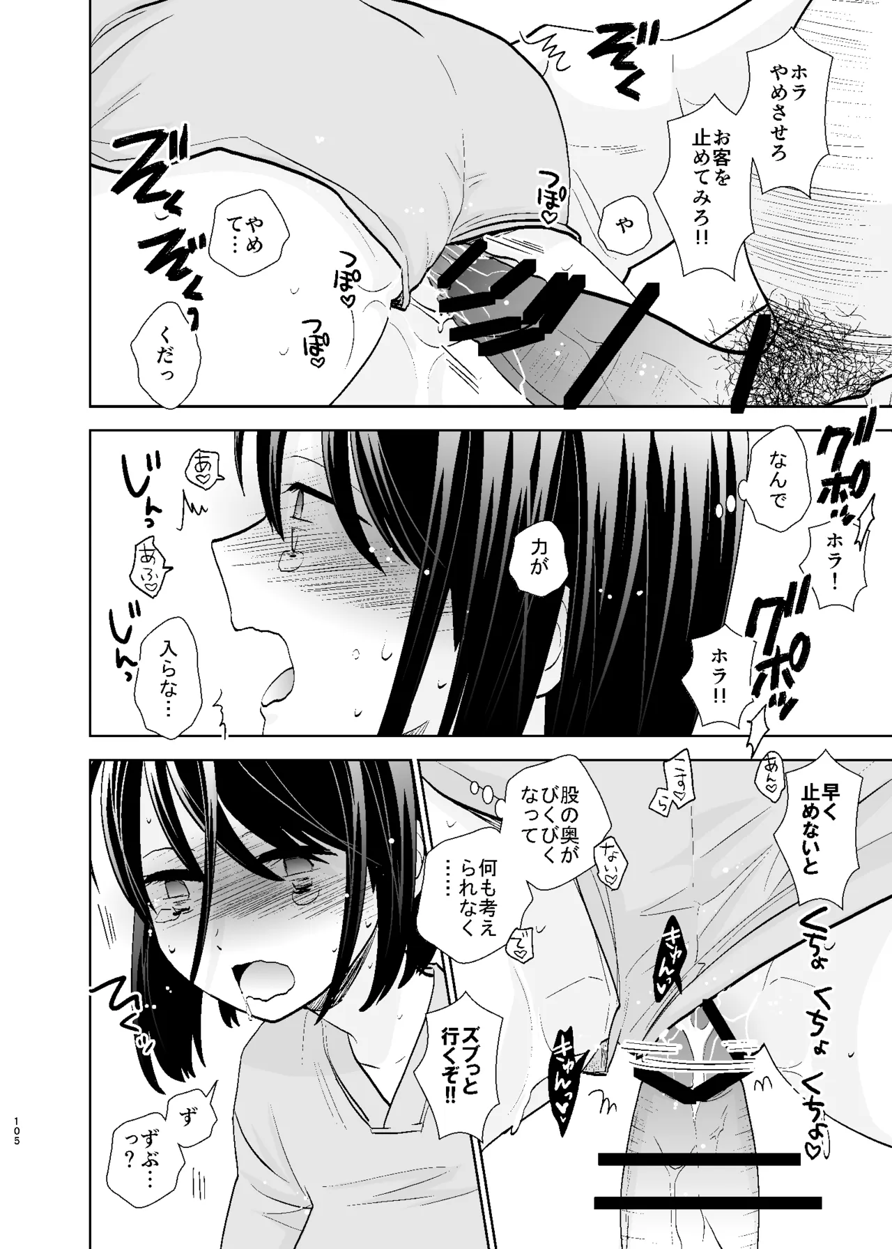 UDS総集編1 - page105