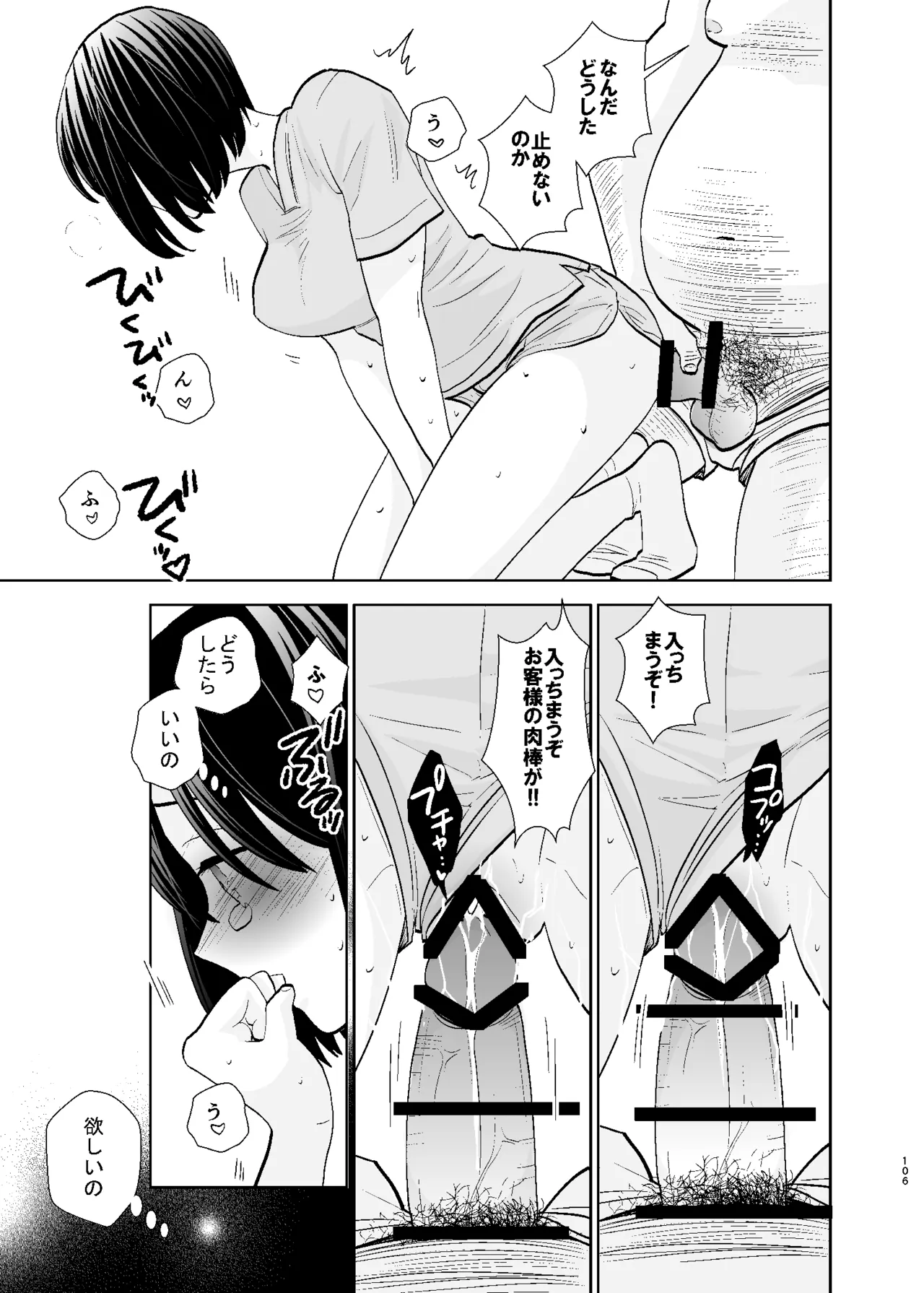 UDS総集編1 - page106