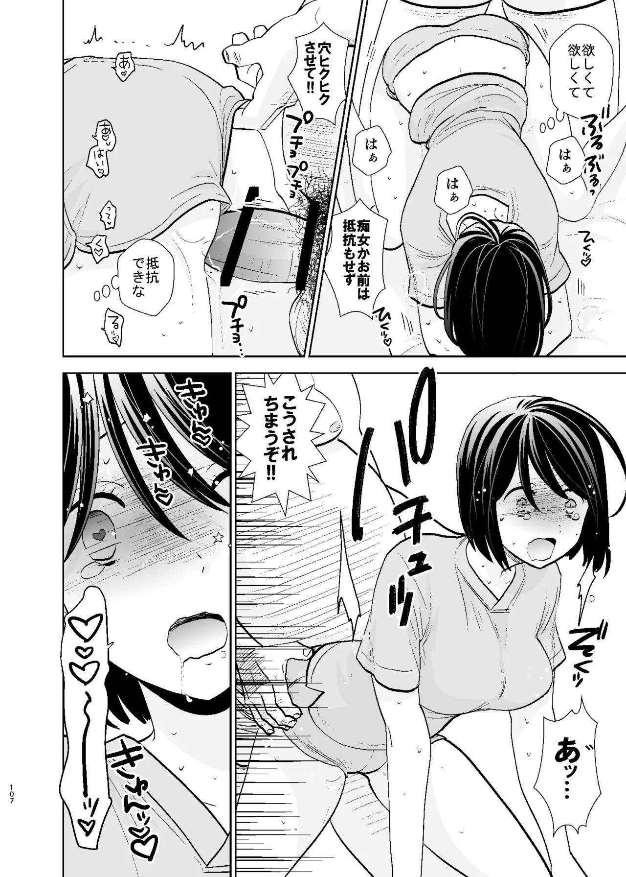 UDS総集編1 - page107