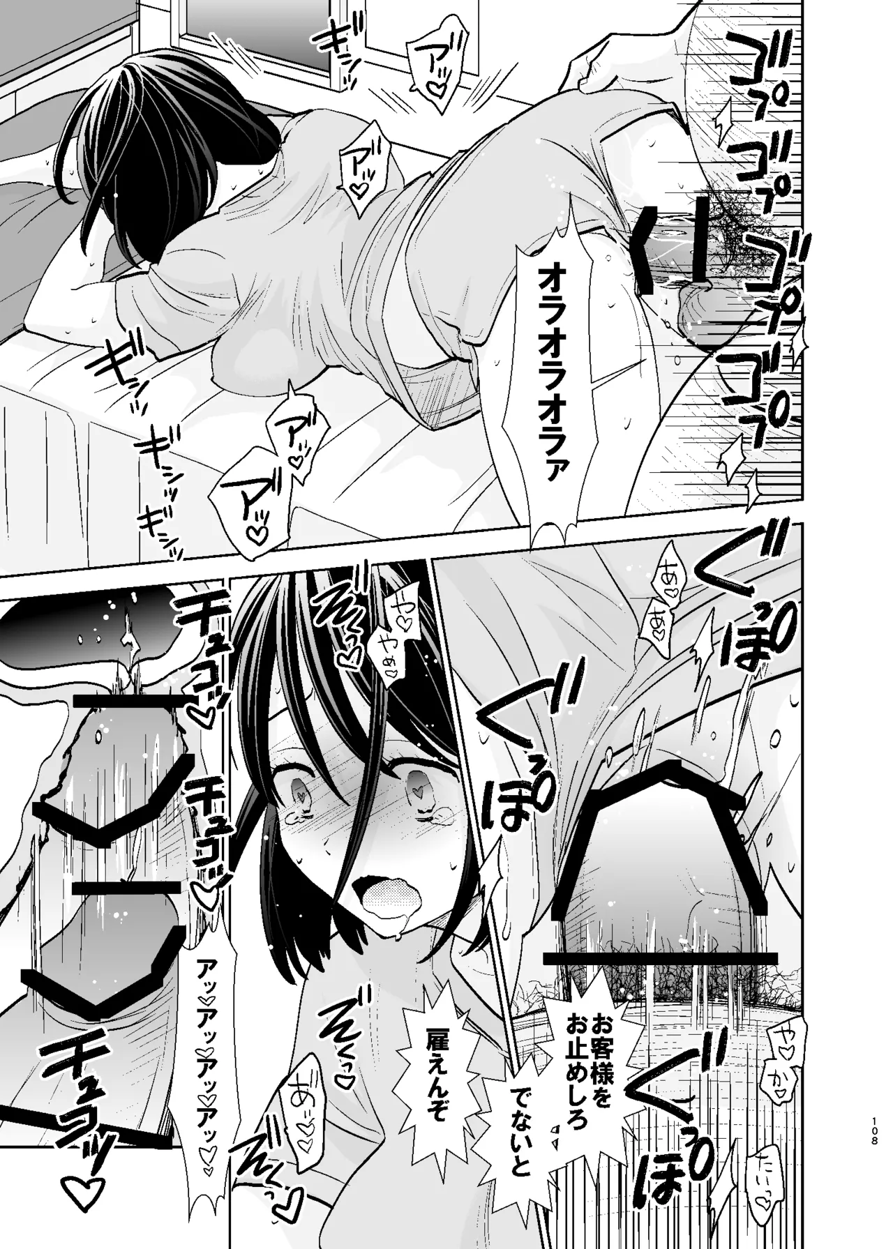UDS総集編1 - page108