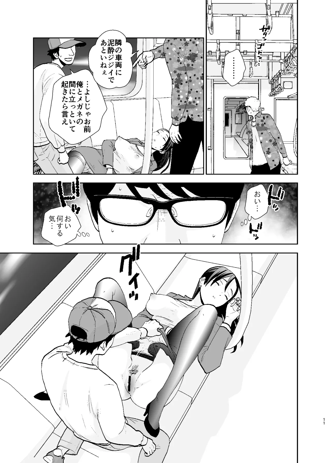 UDS総集編1 - page11