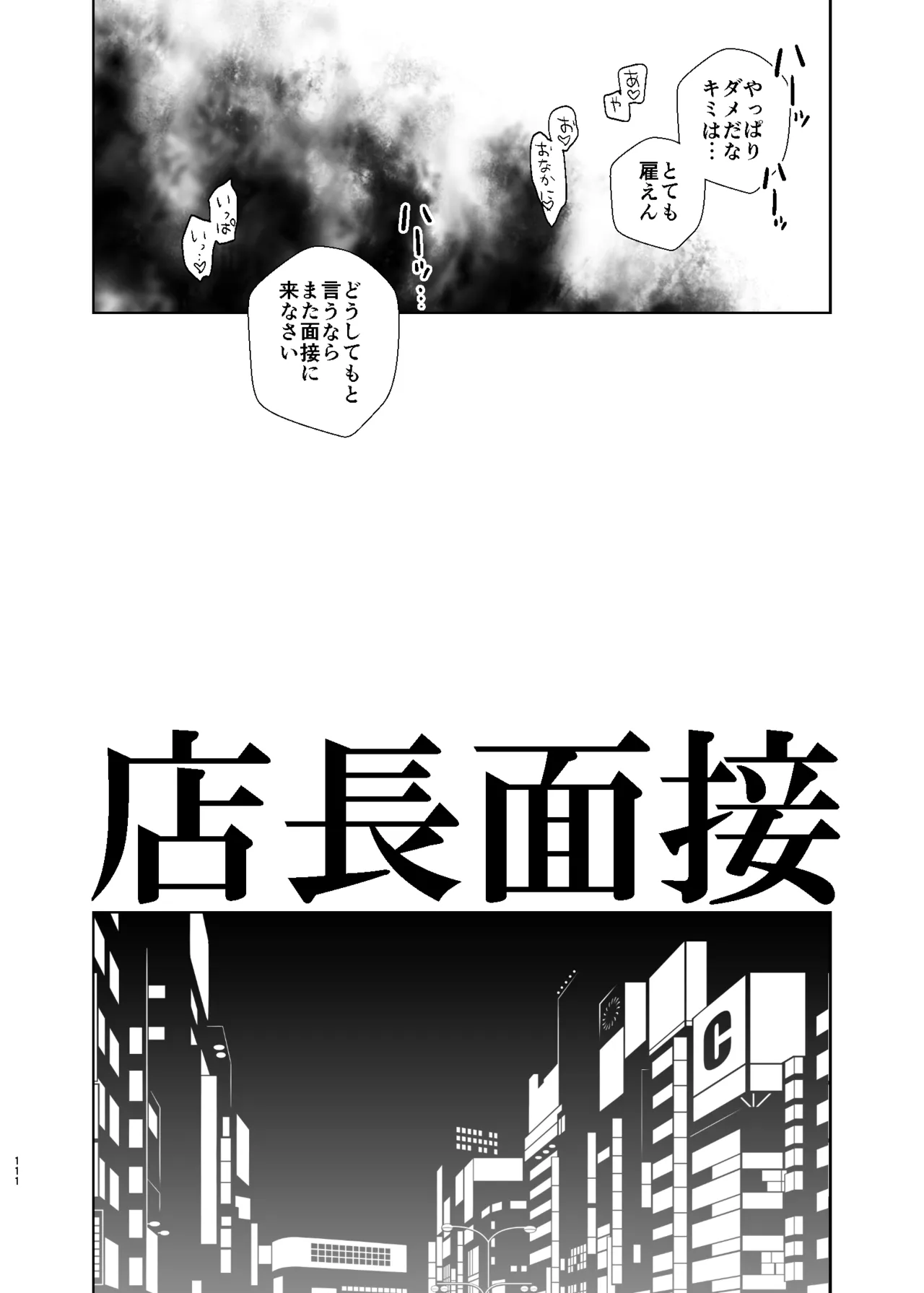 UDS総集編1 - page111