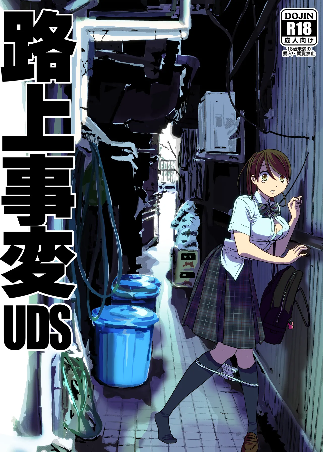 UDS総集編1 - page112