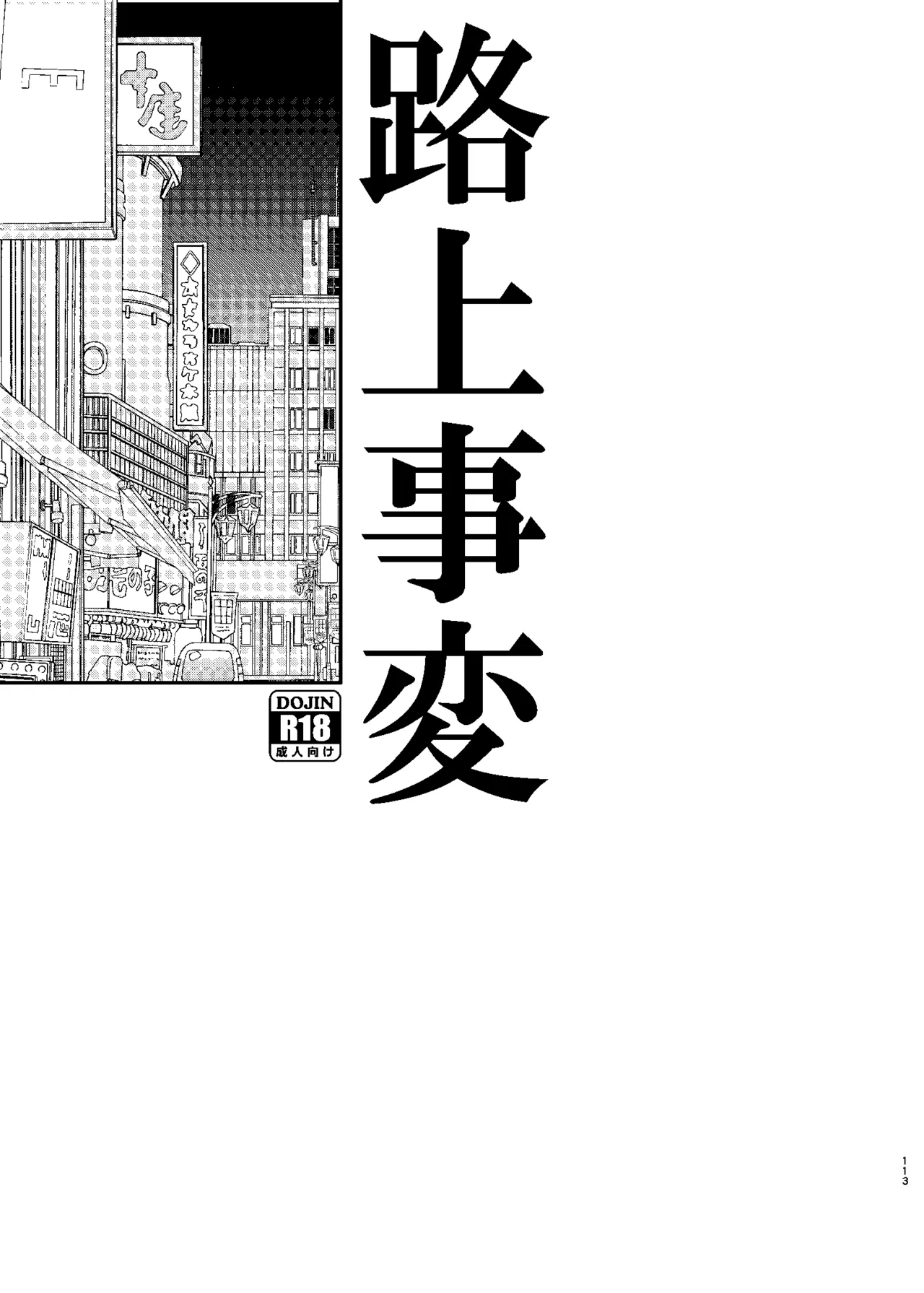 UDS総集編1 - page113