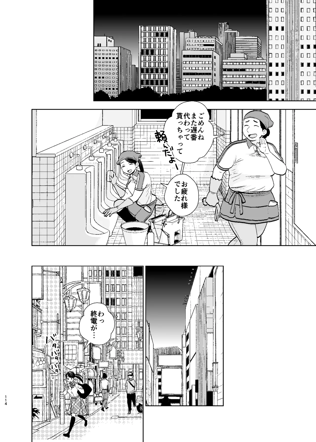 UDS総集編1 - page114
