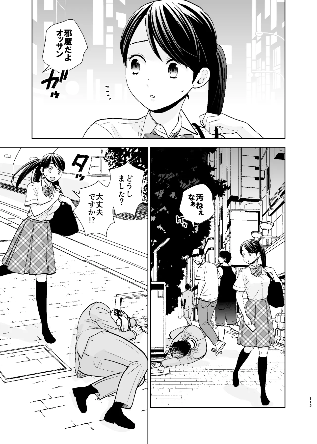 UDS総集編1 - page115