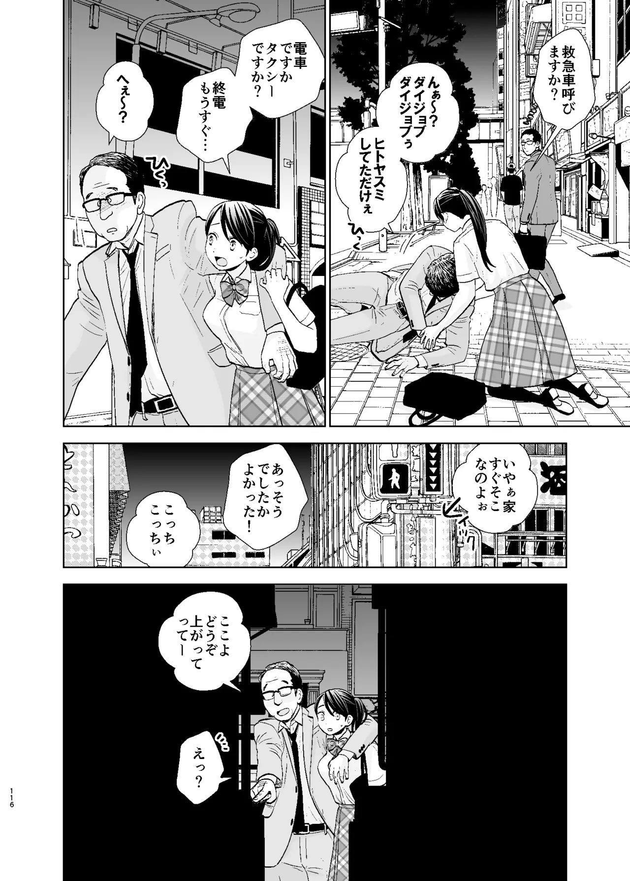 UDS総集編1 - page116