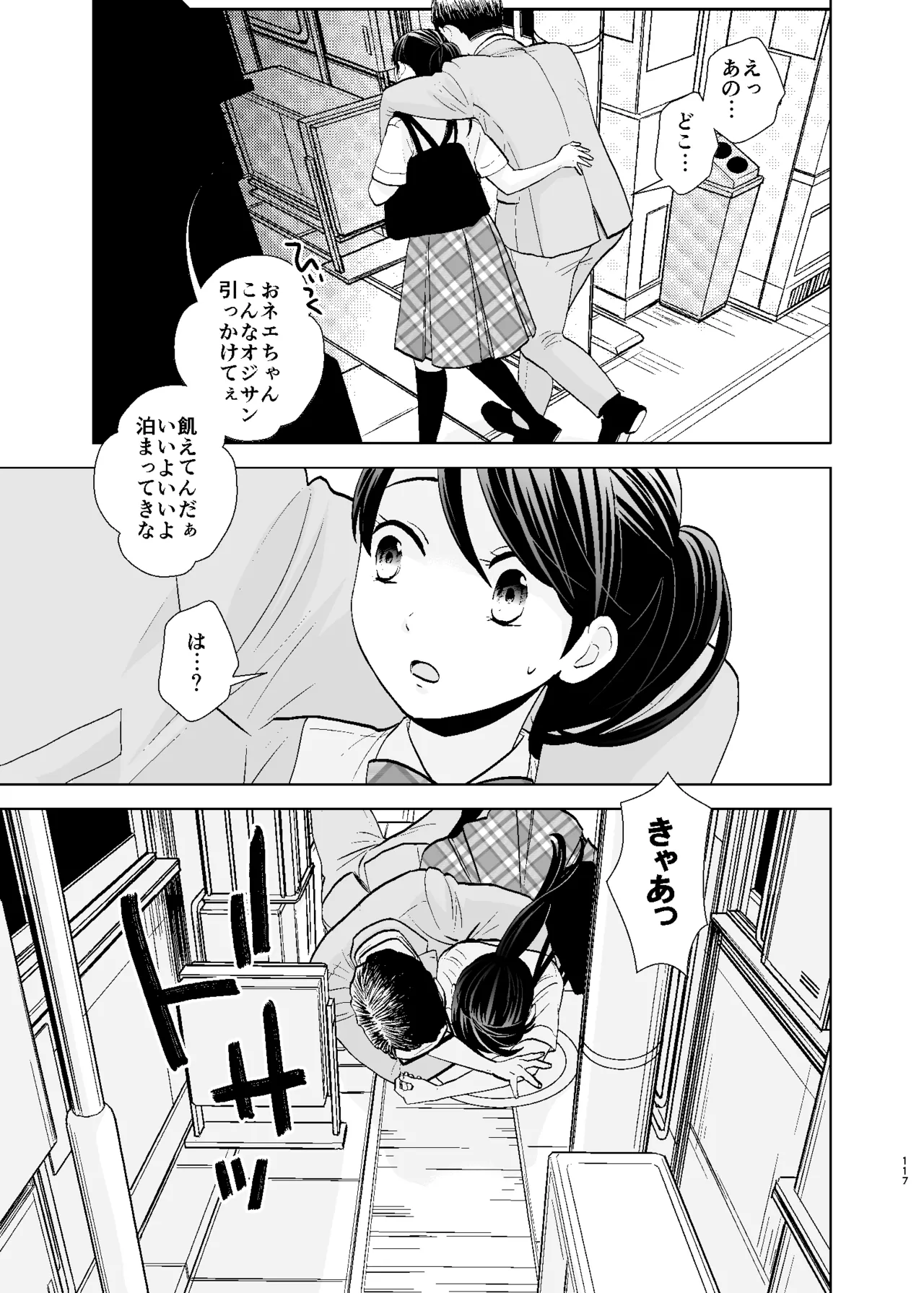 UDS総集編1 - page117