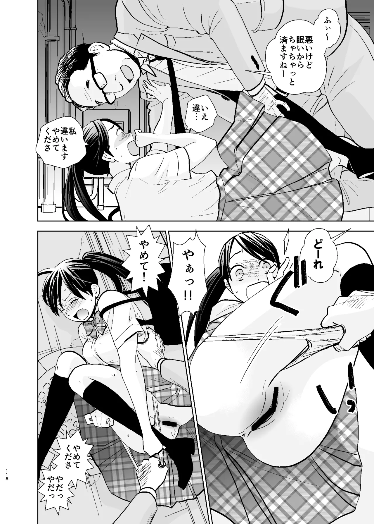 UDS総集編1 - page118