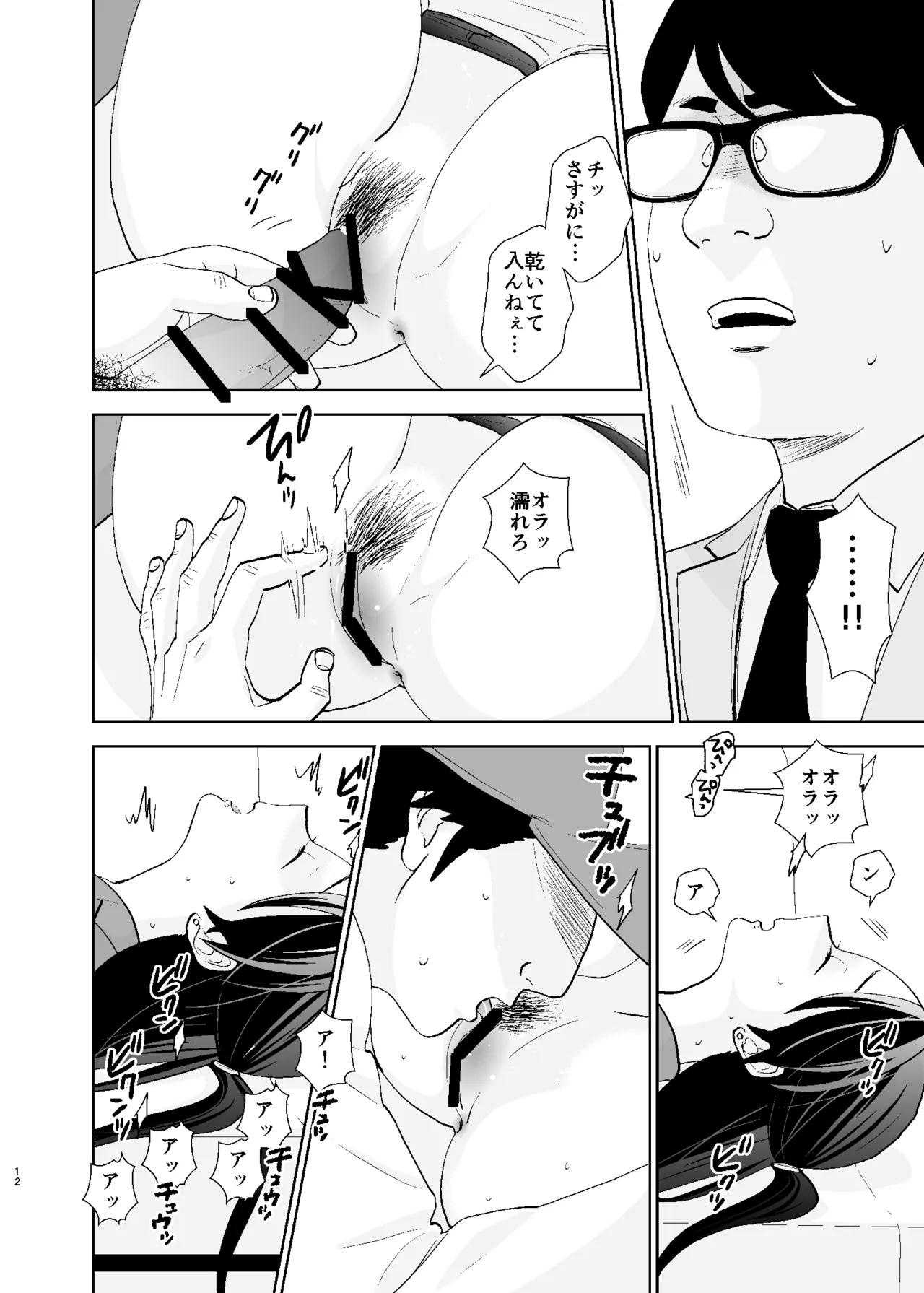 UDS総集編1 - page12