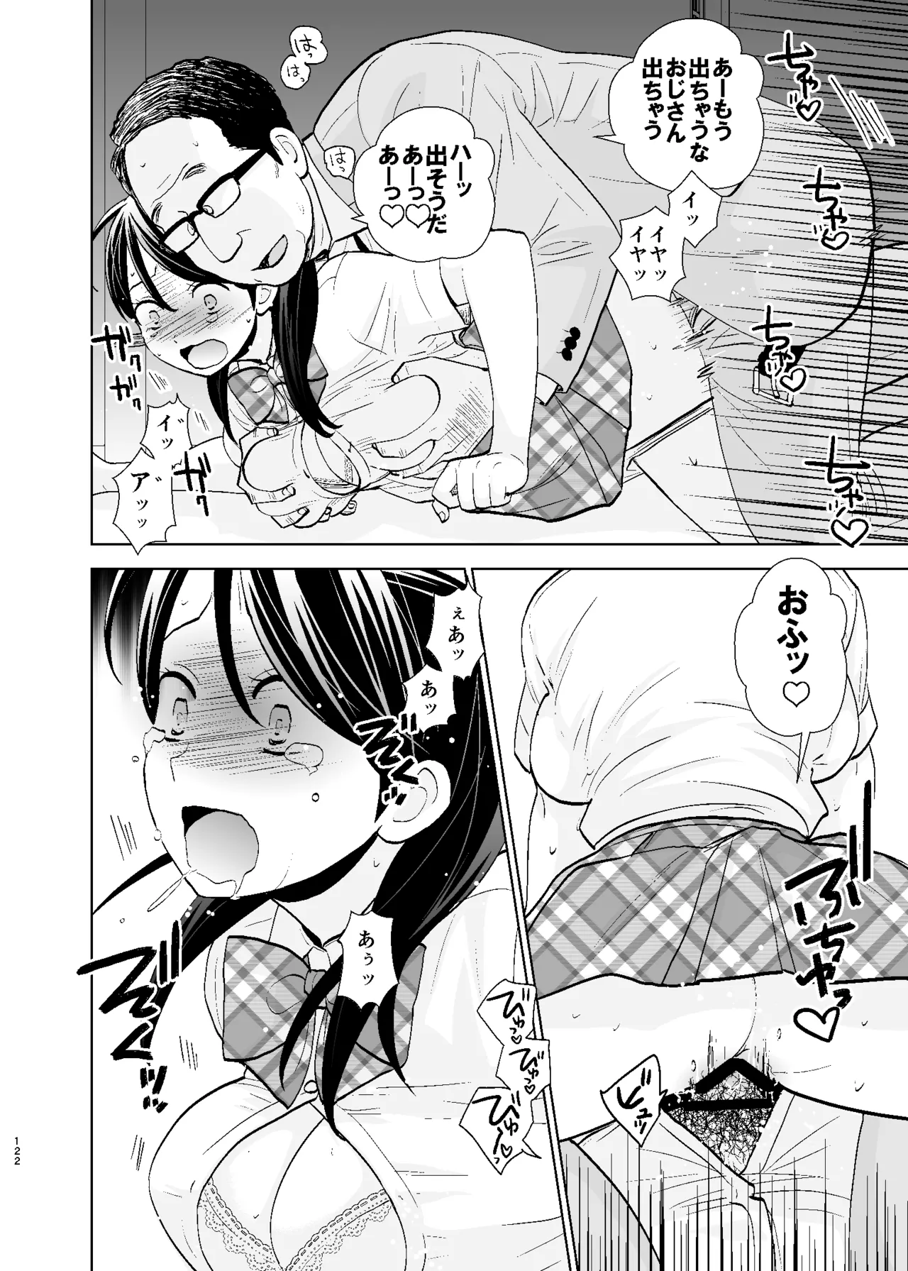 UDS総集編1 - page122