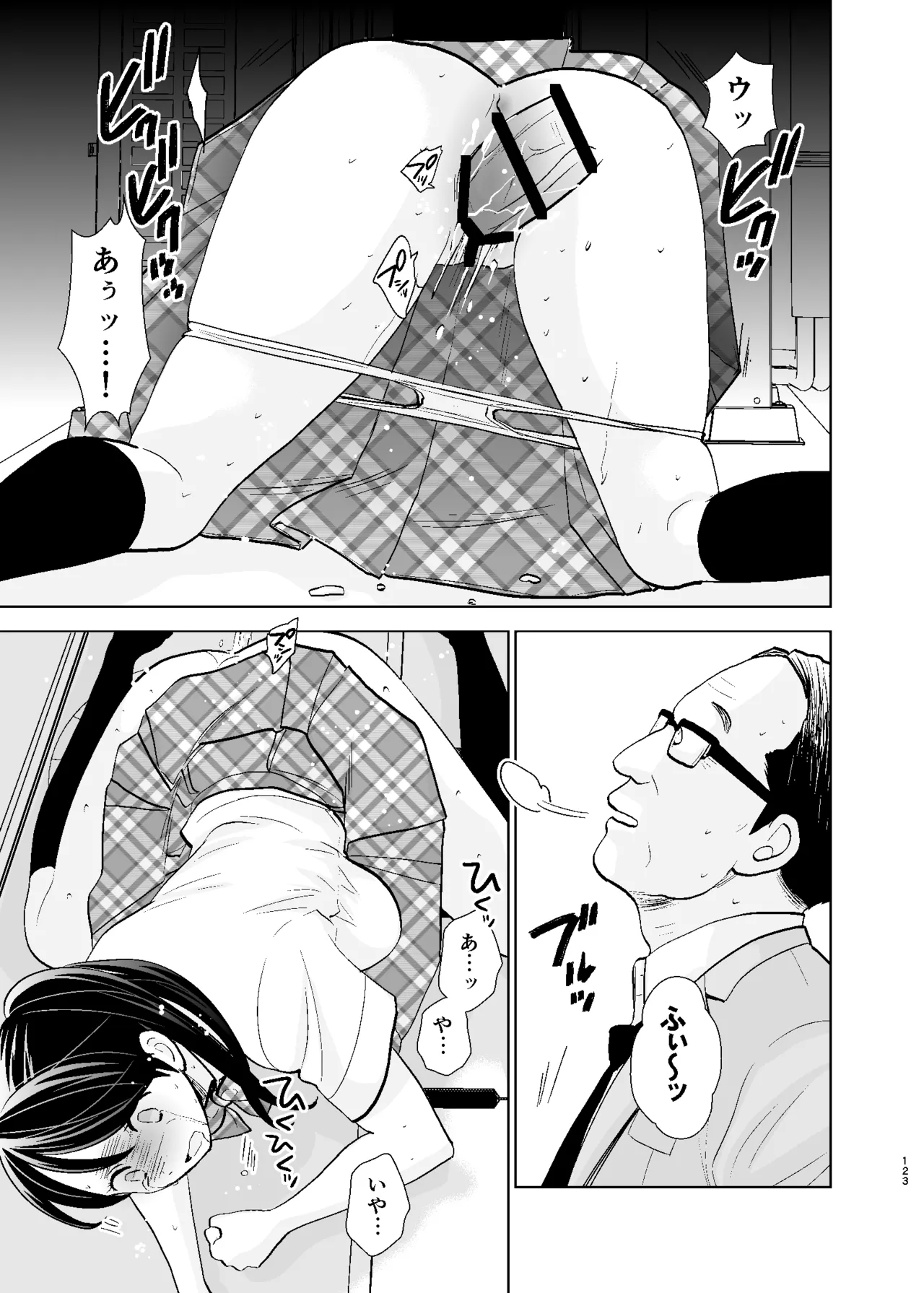 UDS総集編1 - page123