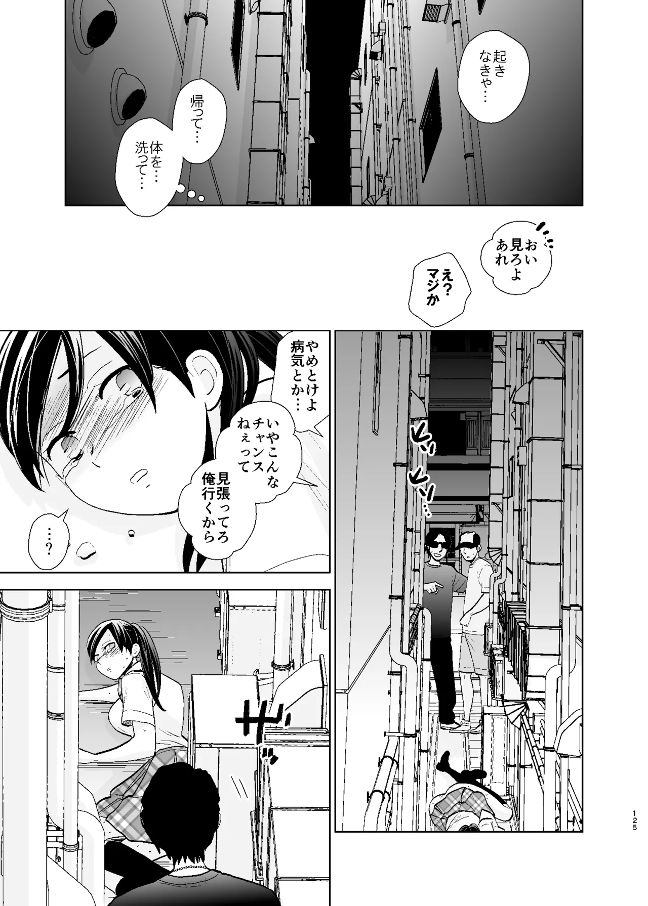 UDS総集編1 - page125