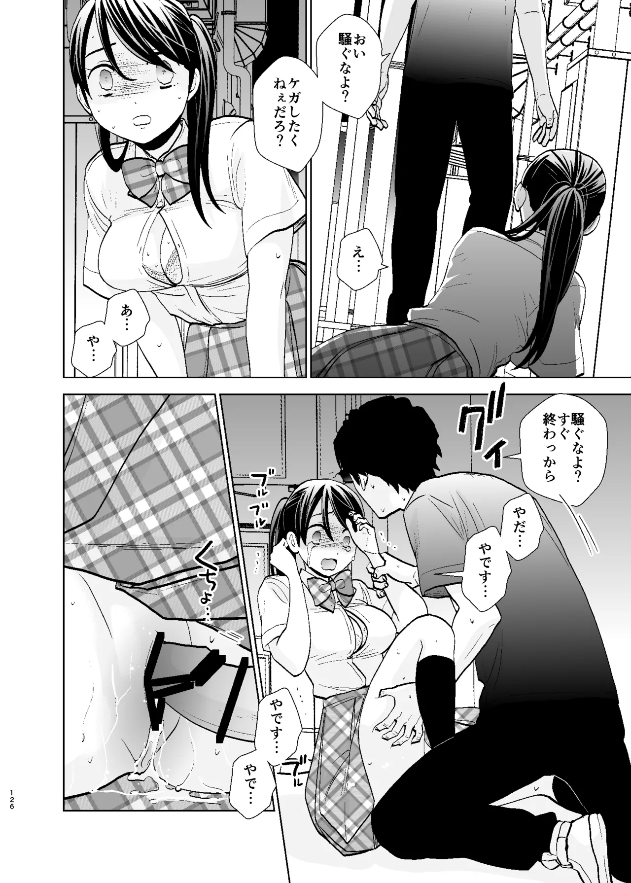 UDS総集編1 - page126
