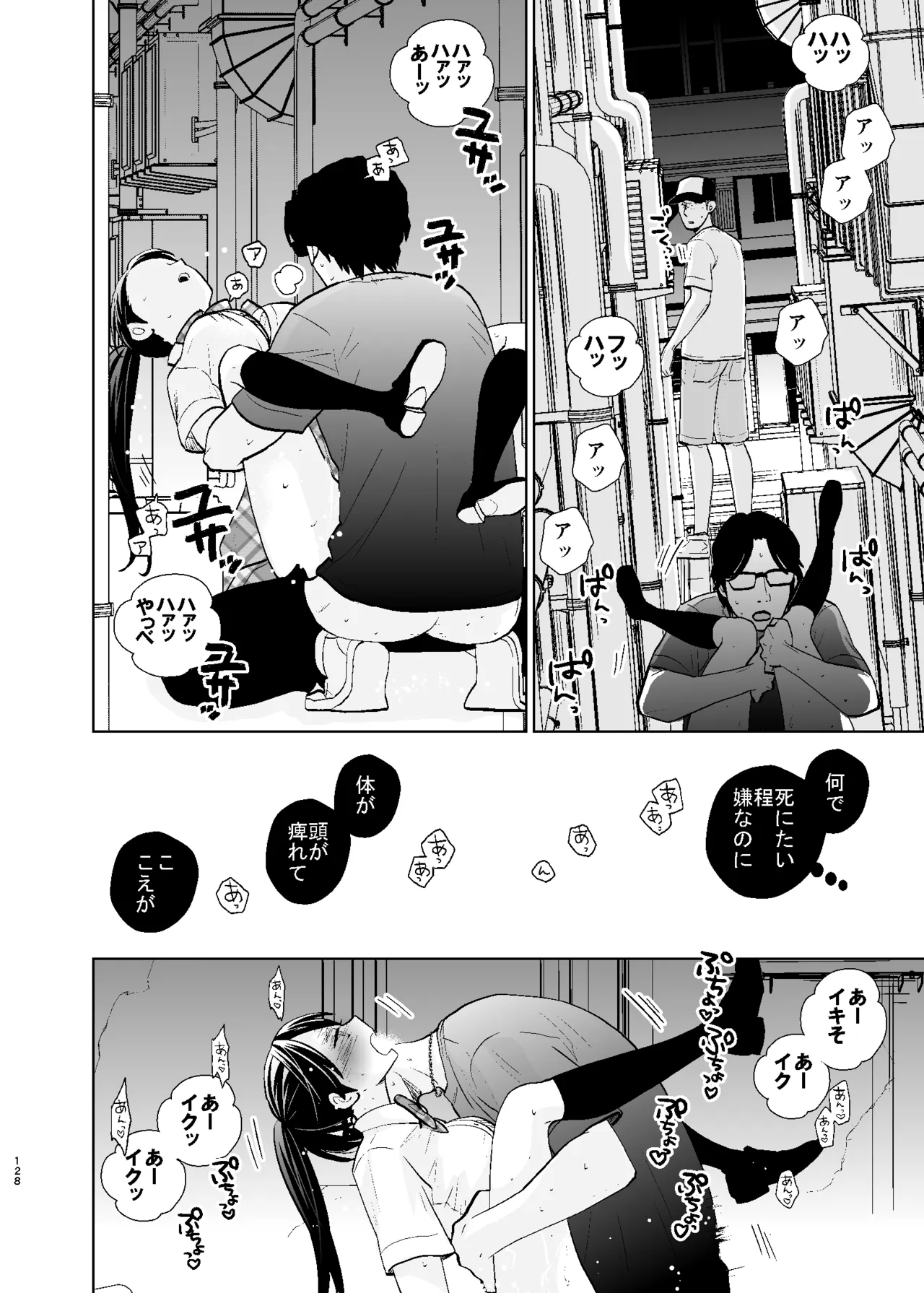 UDS総集編1 - page128