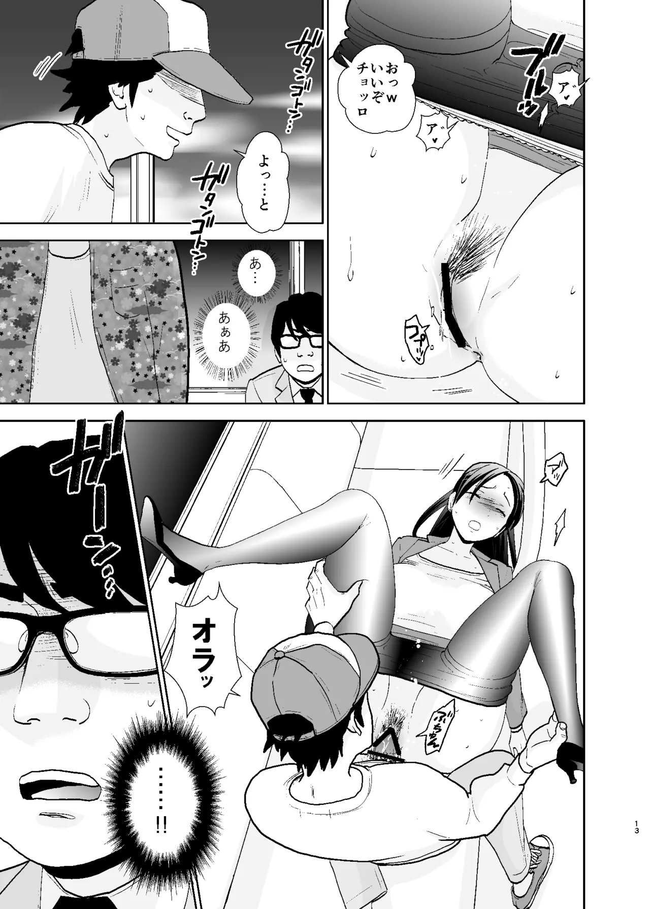 UDS総集編1 - page13