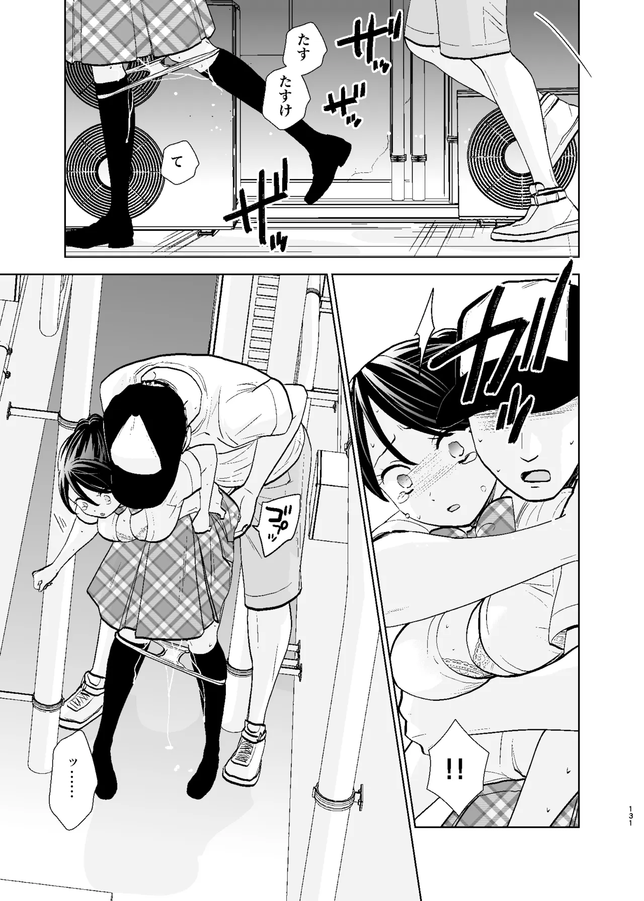 UDS総集編1 - page131