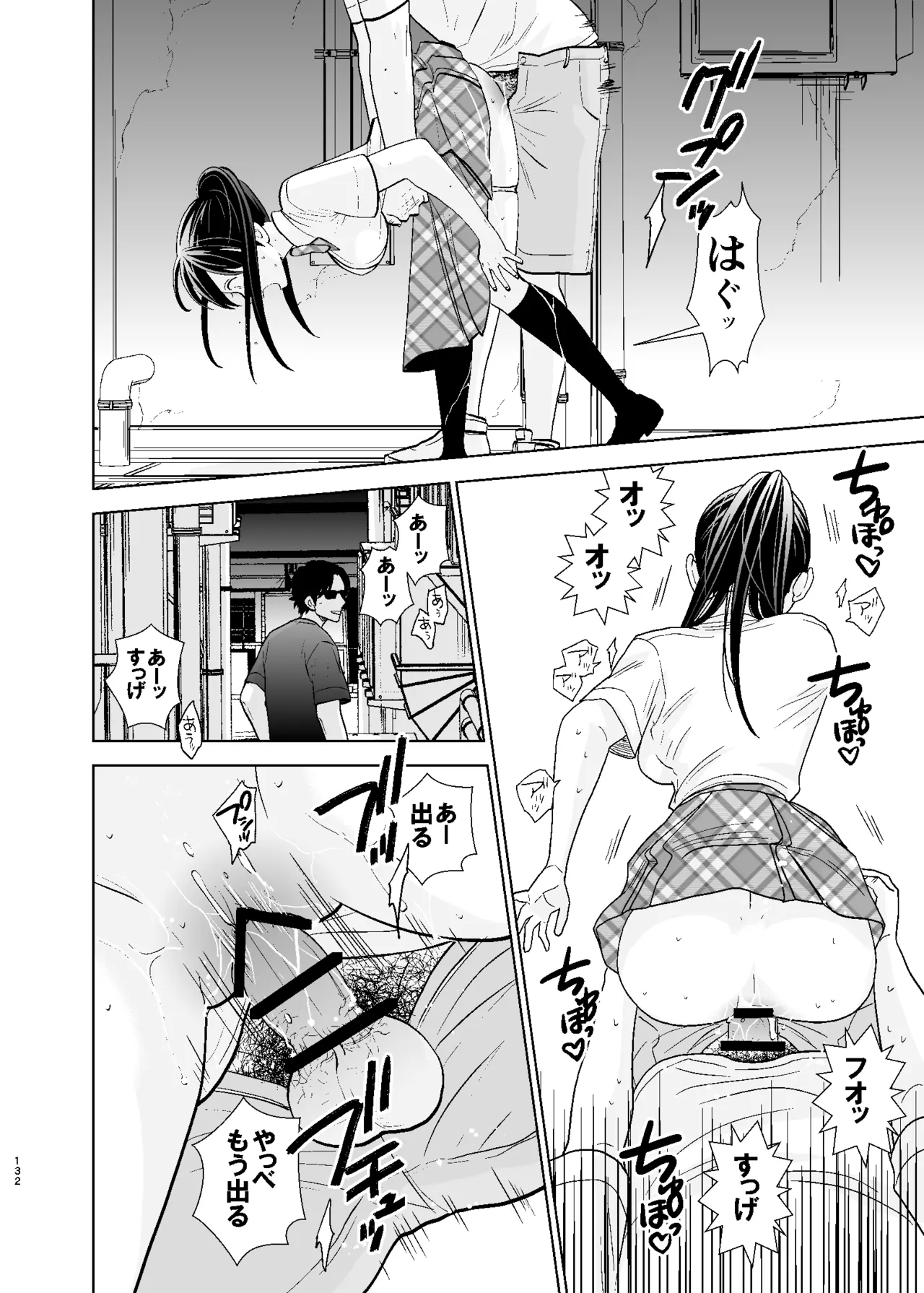 UDS総集編1 - page132