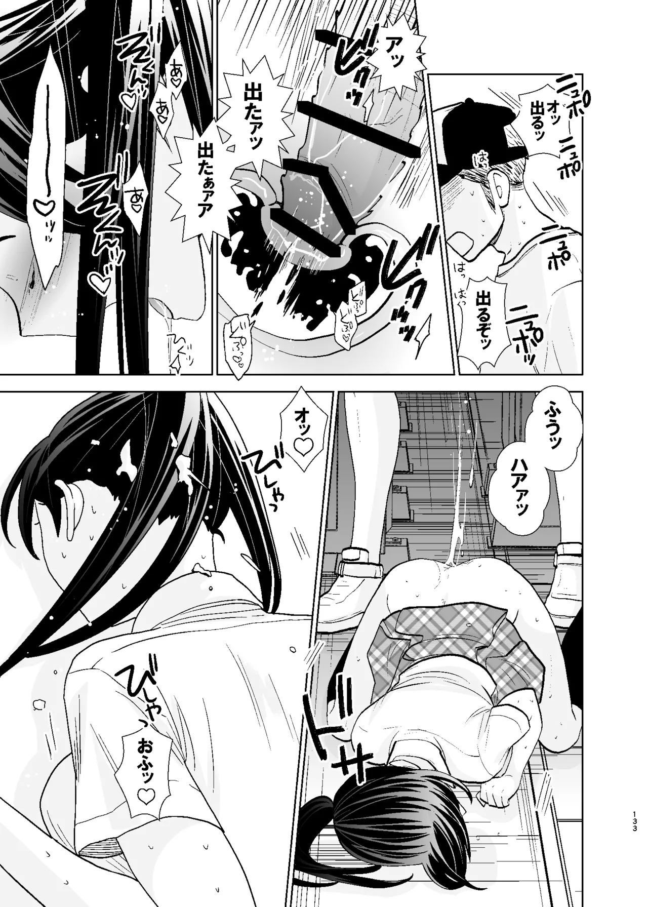 UDS総集編1 - page133