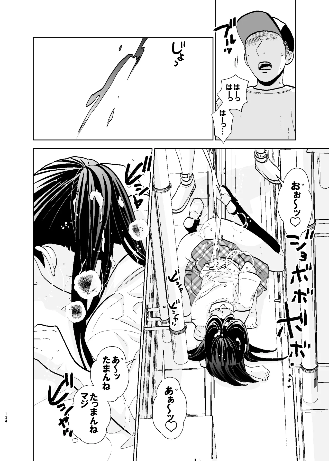UDS総集編1 - page134