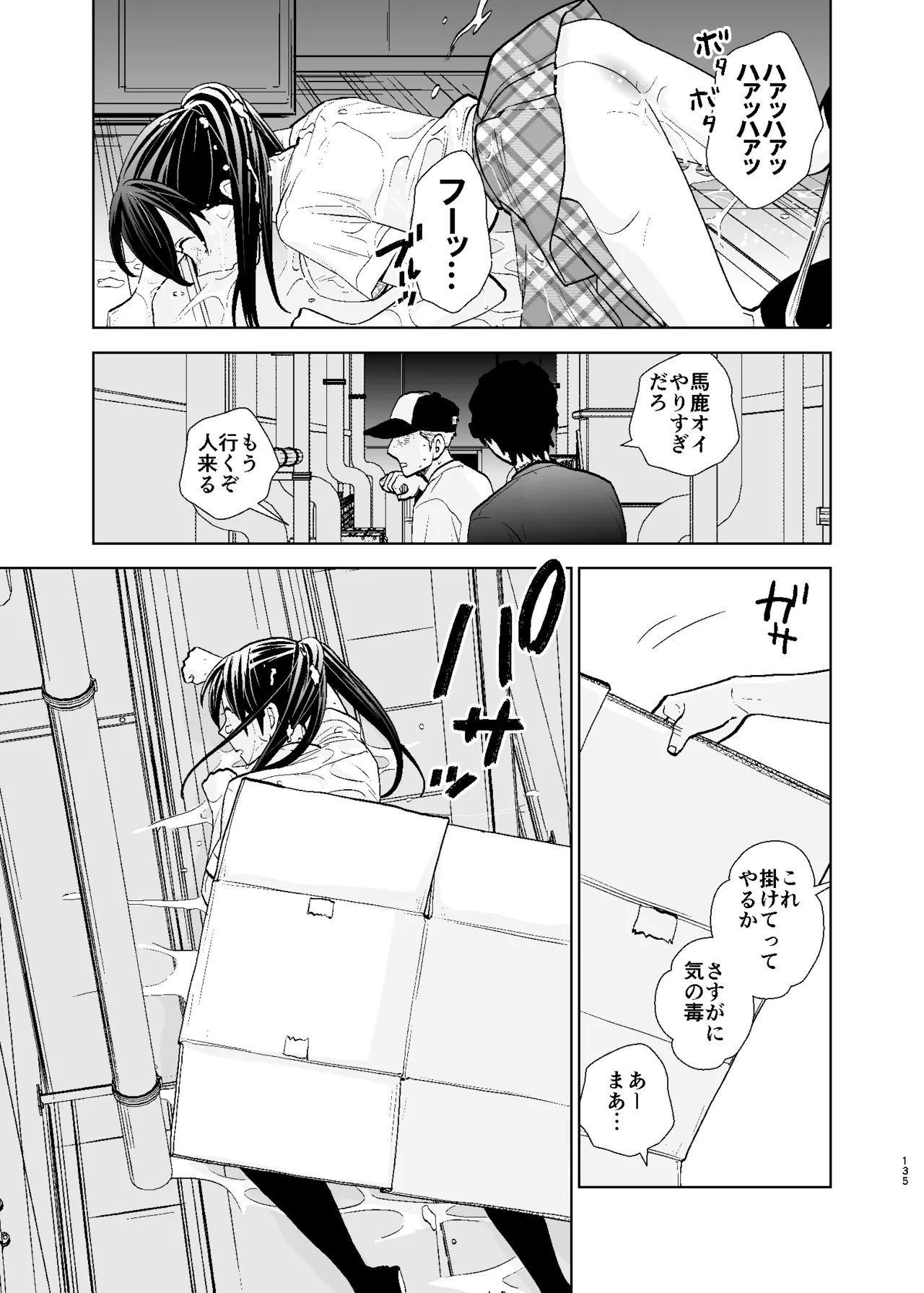 UDS総集編1 - page135