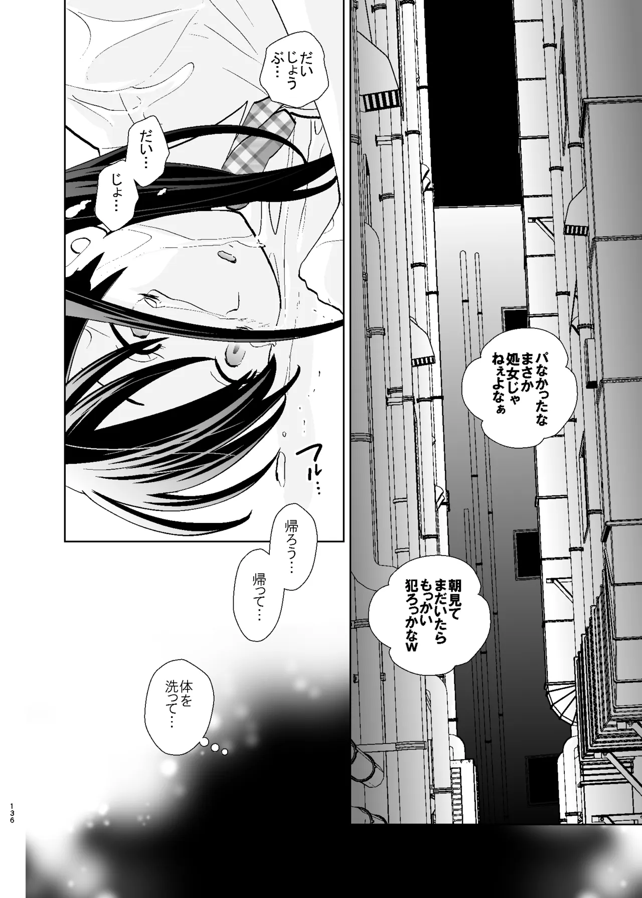 UDS総集編1 - page136