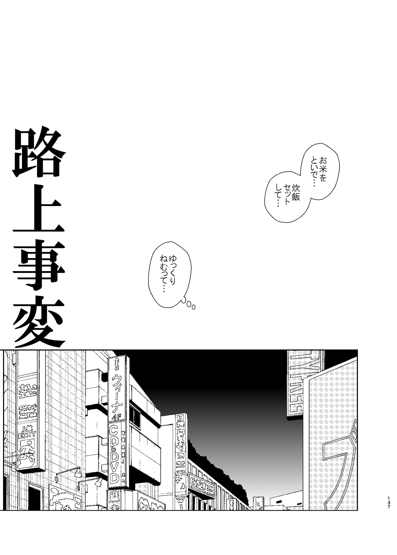 UDS総集編1 - page137