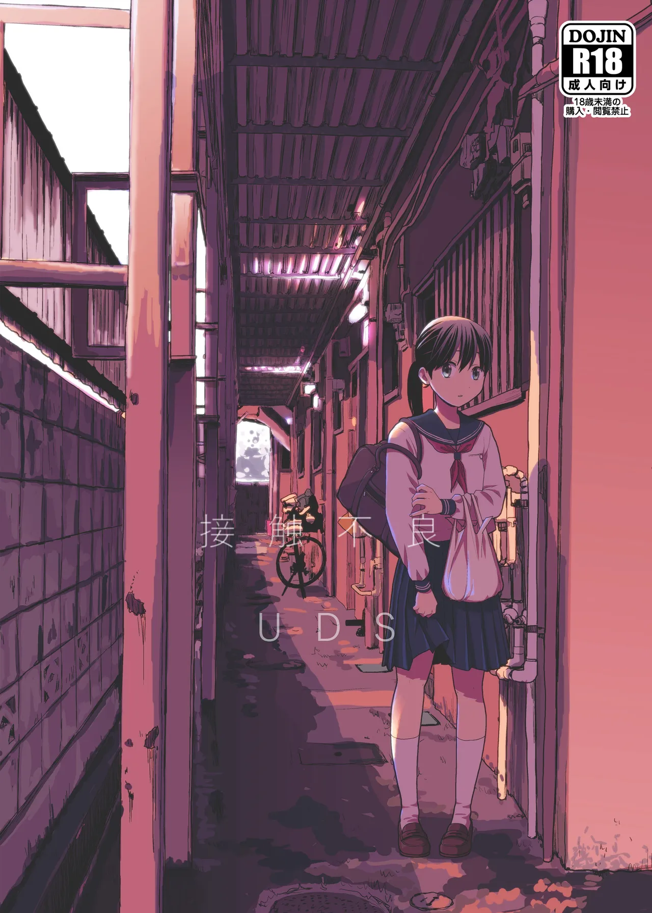 UDS総集編1 - page138