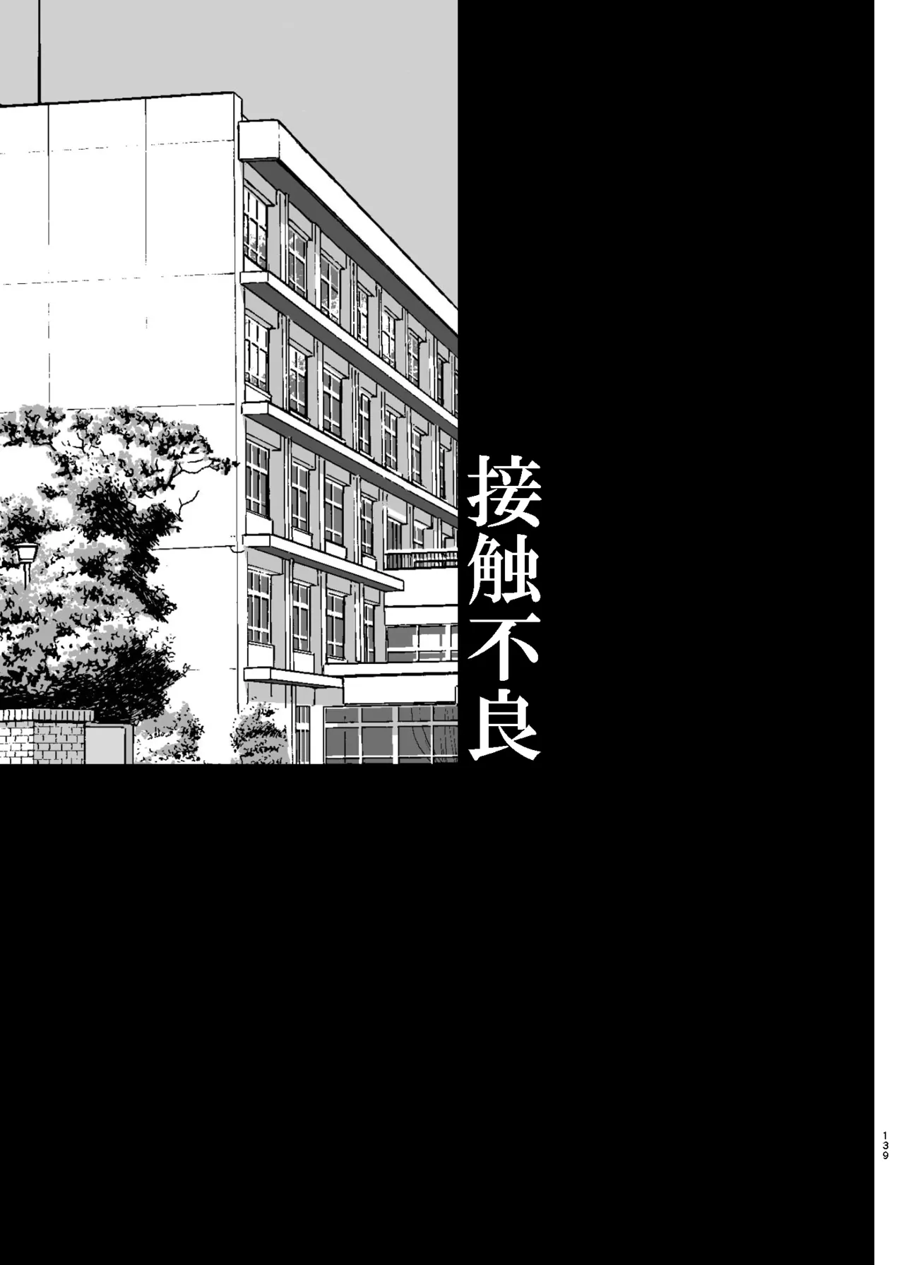 UDS総集編1 - page139