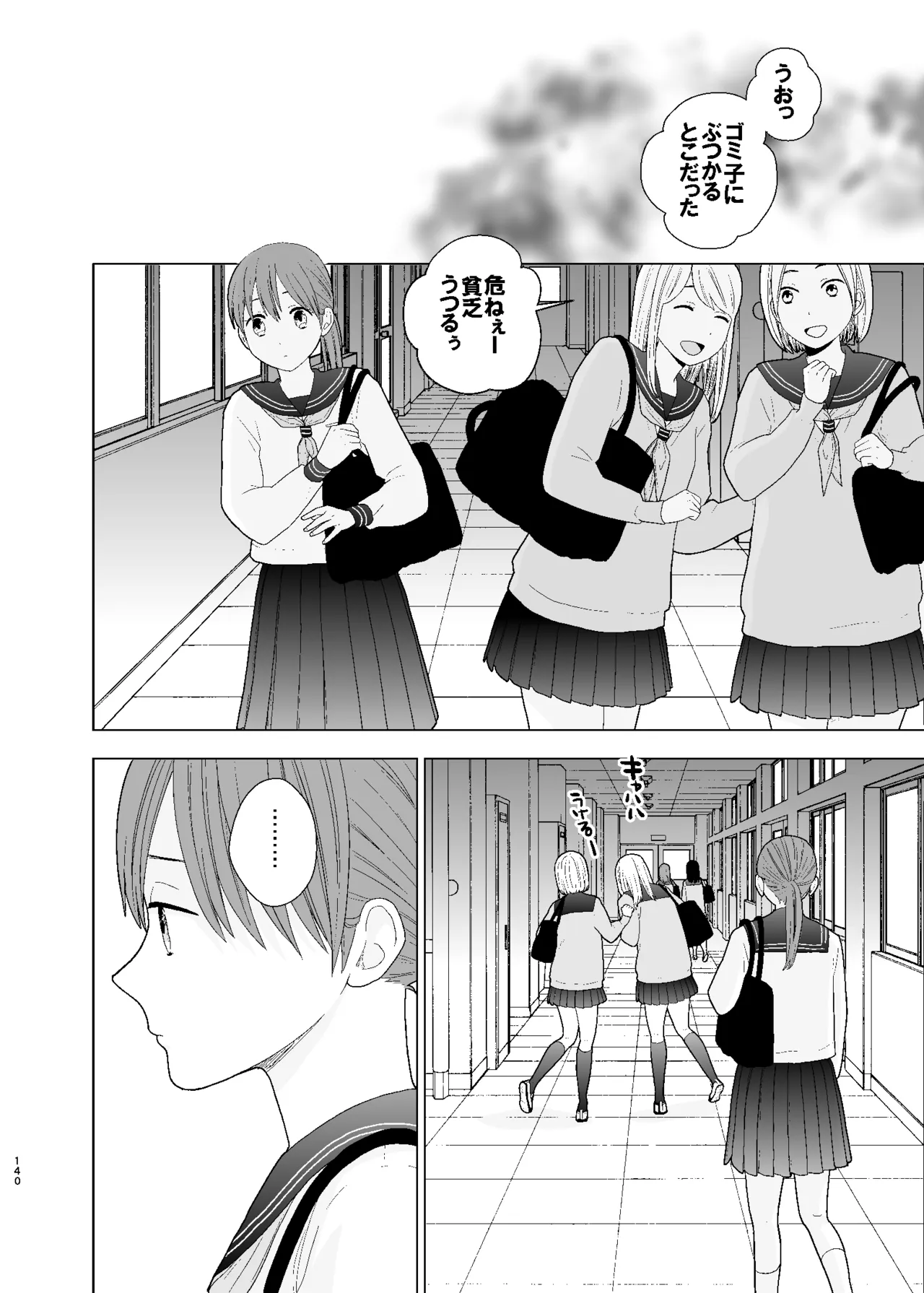 UDS総集編1 - page140