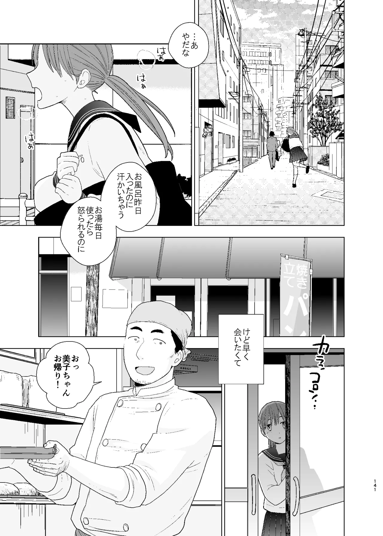 UDS総集編1 - page141
