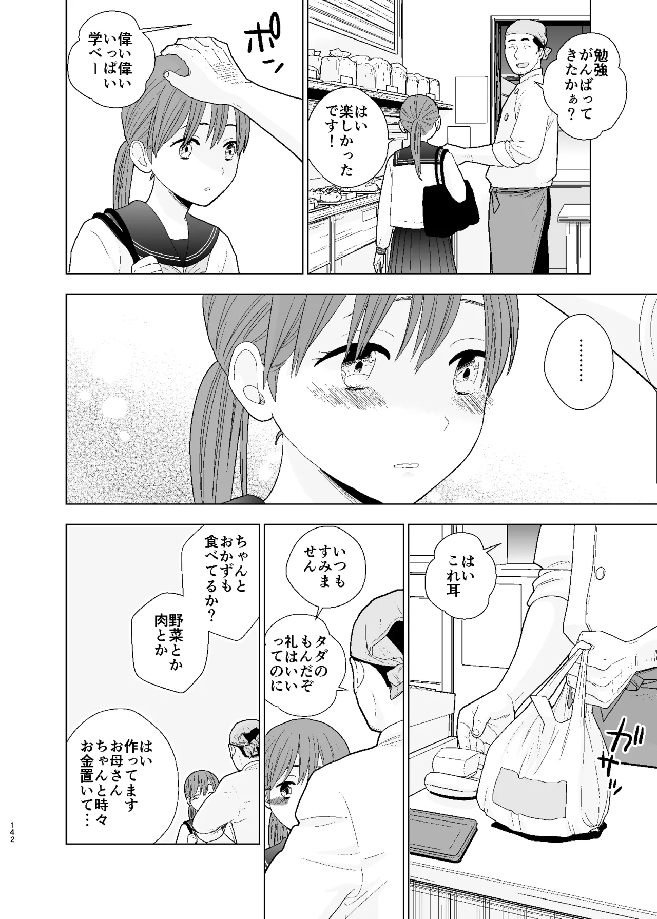 UDS総集編1 - page142