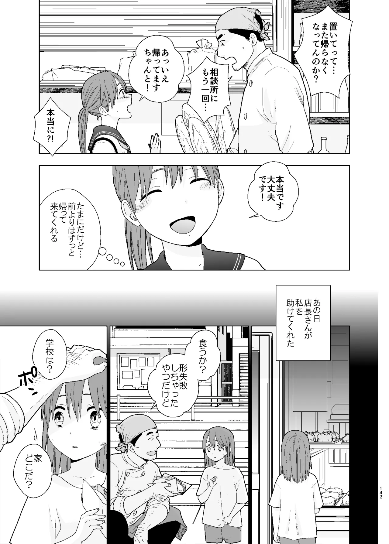 UDS総集編1 - page143