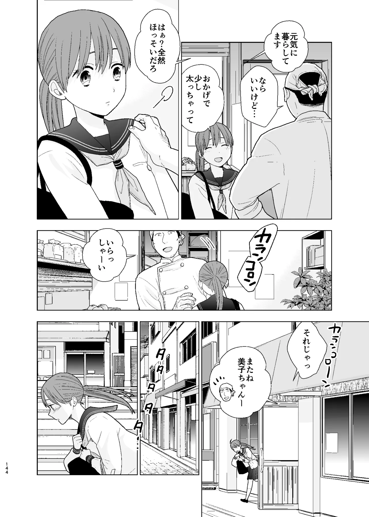 UDS総集編1 - page144