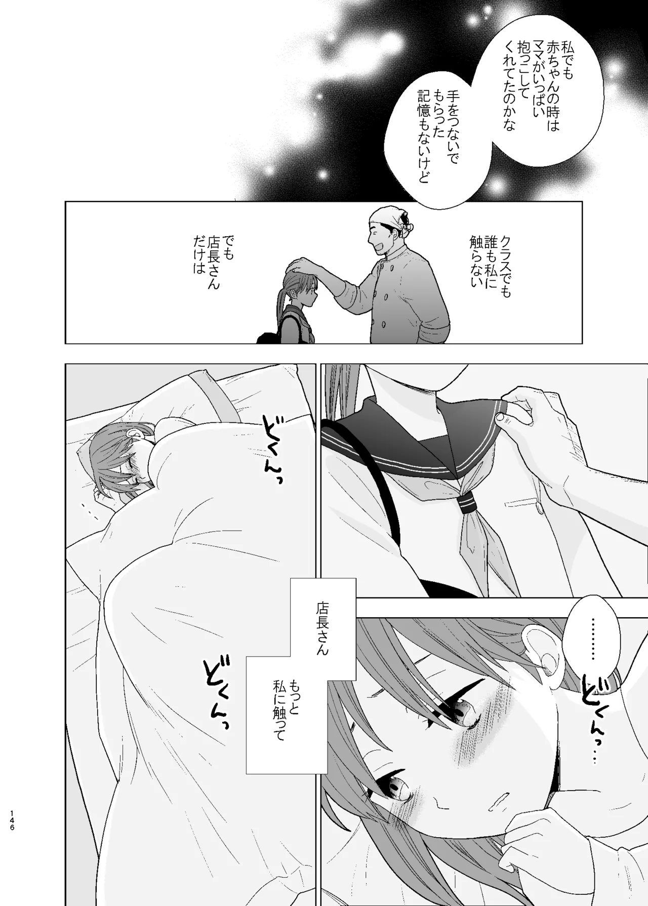 UDS総集編1 - page146
