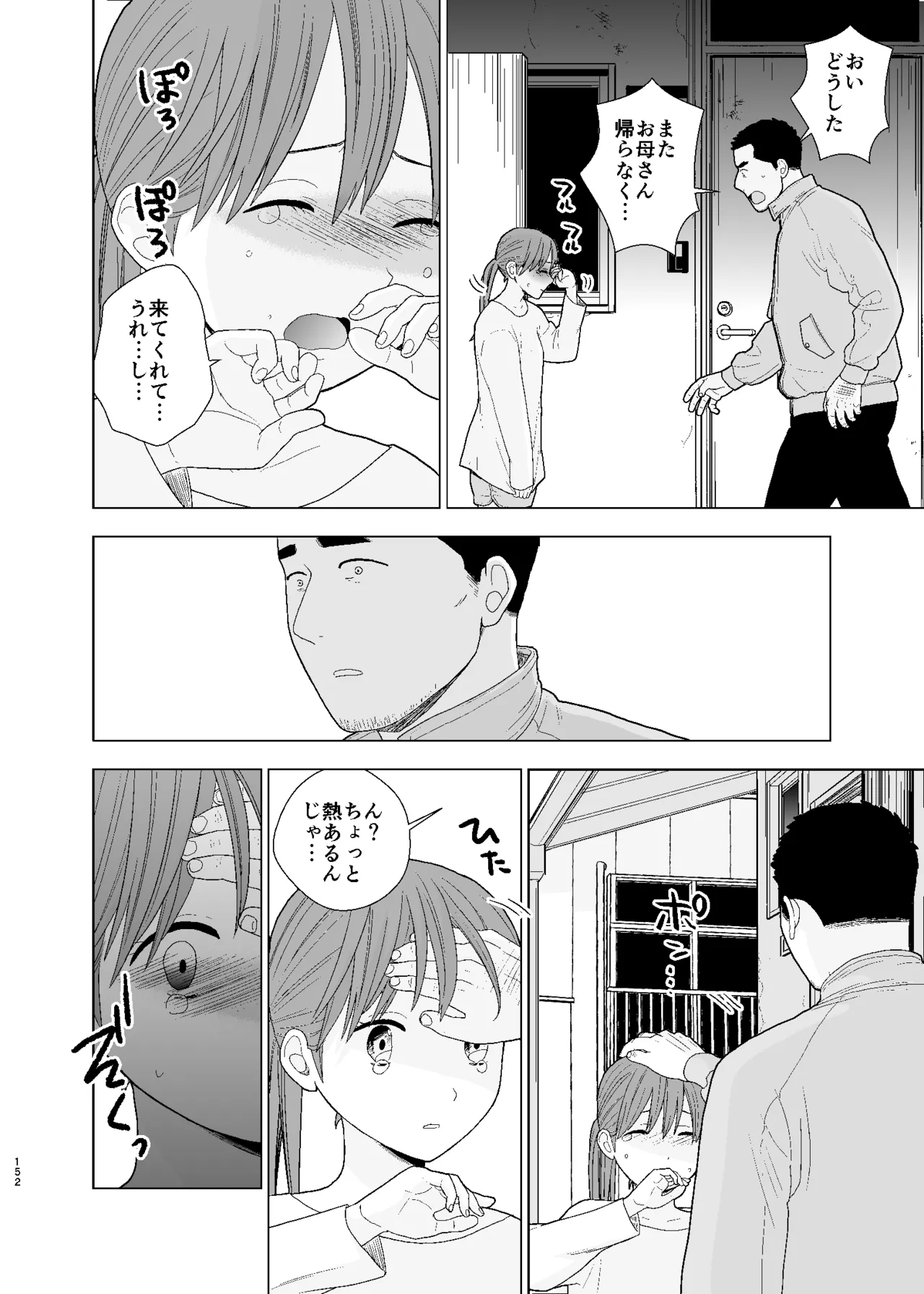 UDS総集編1 - page152