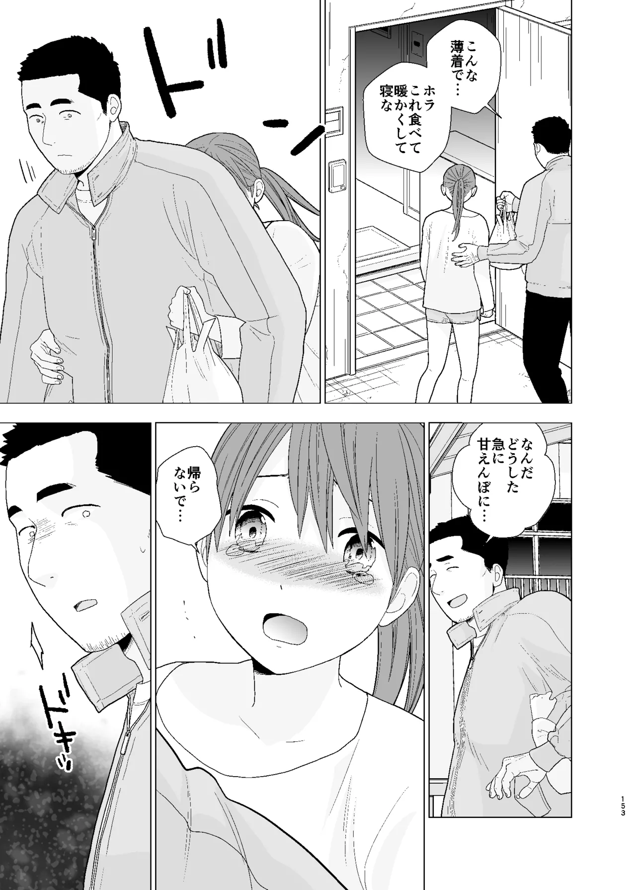 UDS総集編1 - page153