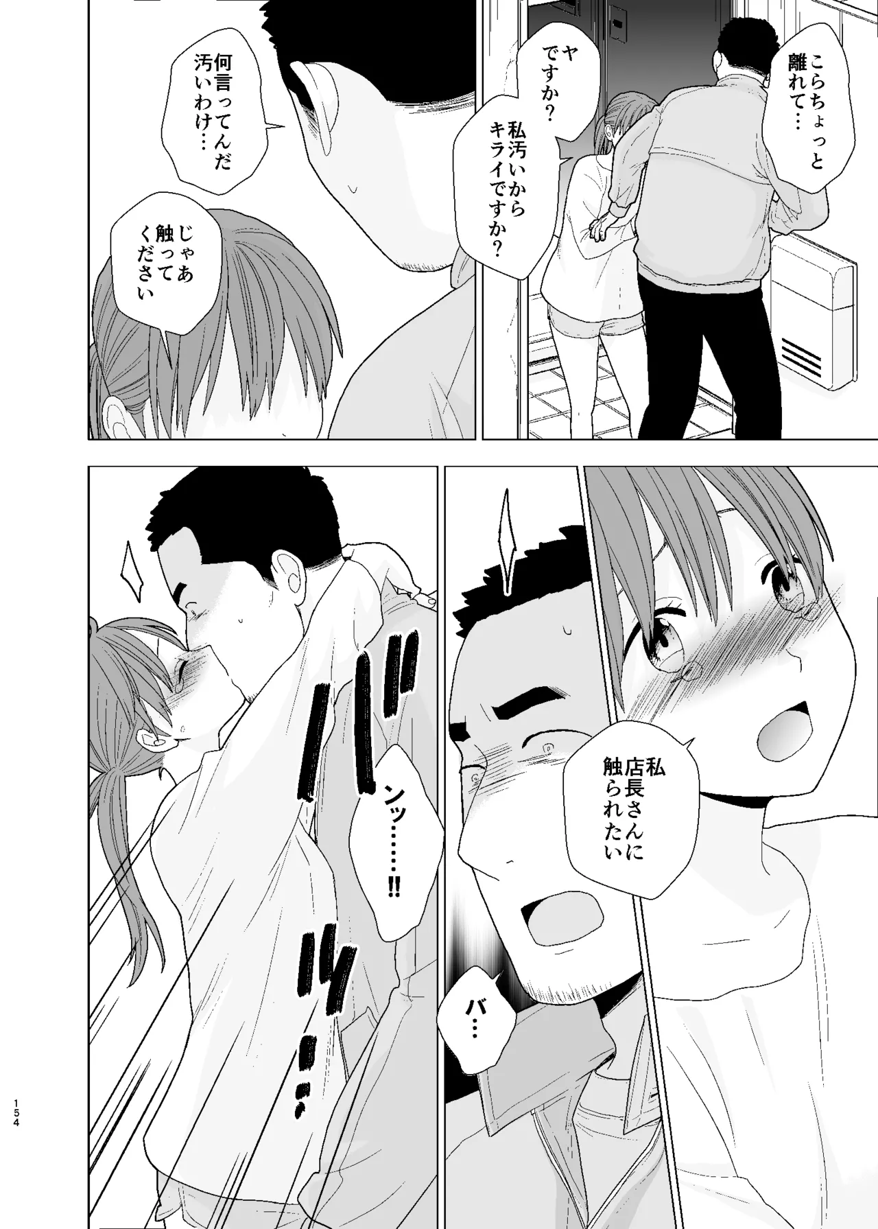 UDS総集編1 - page154
