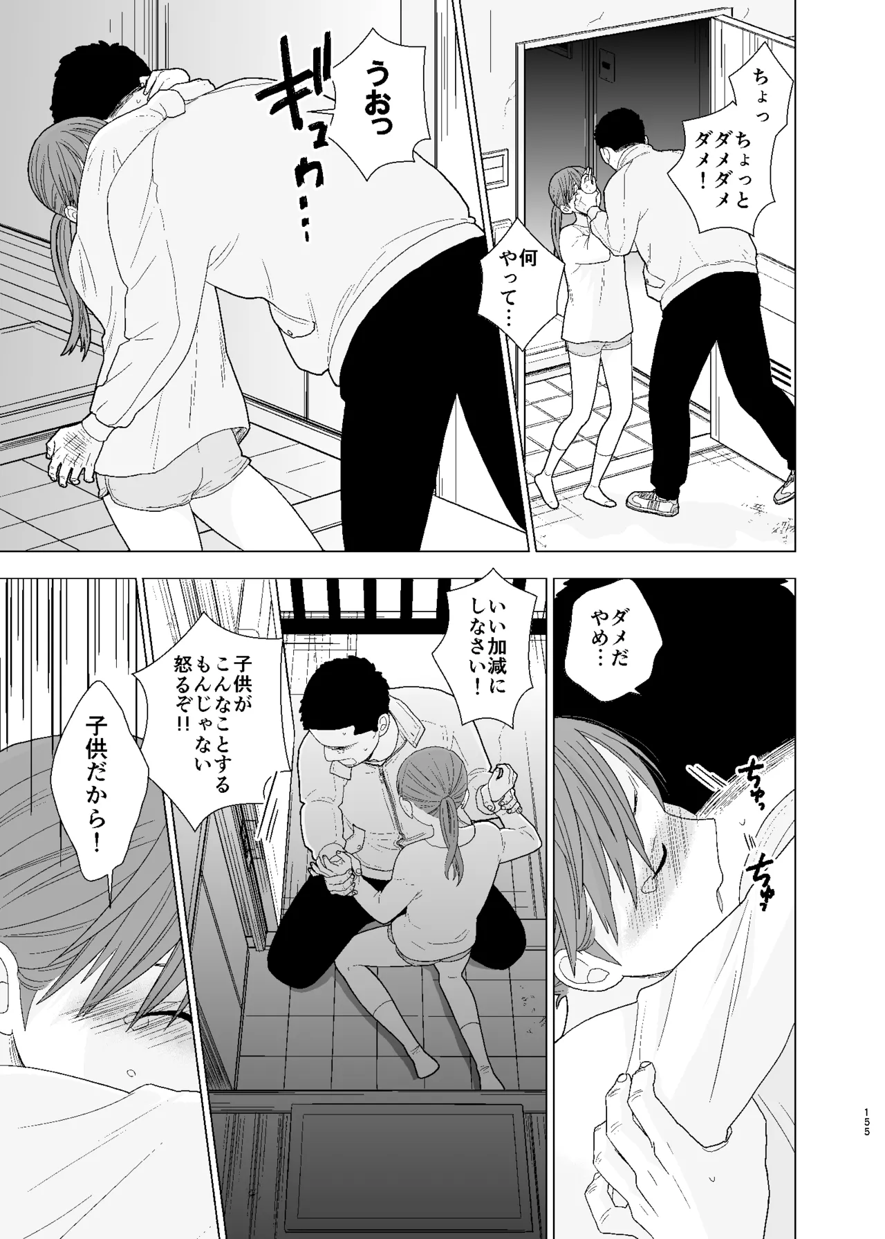 UDS総集編1 - page155