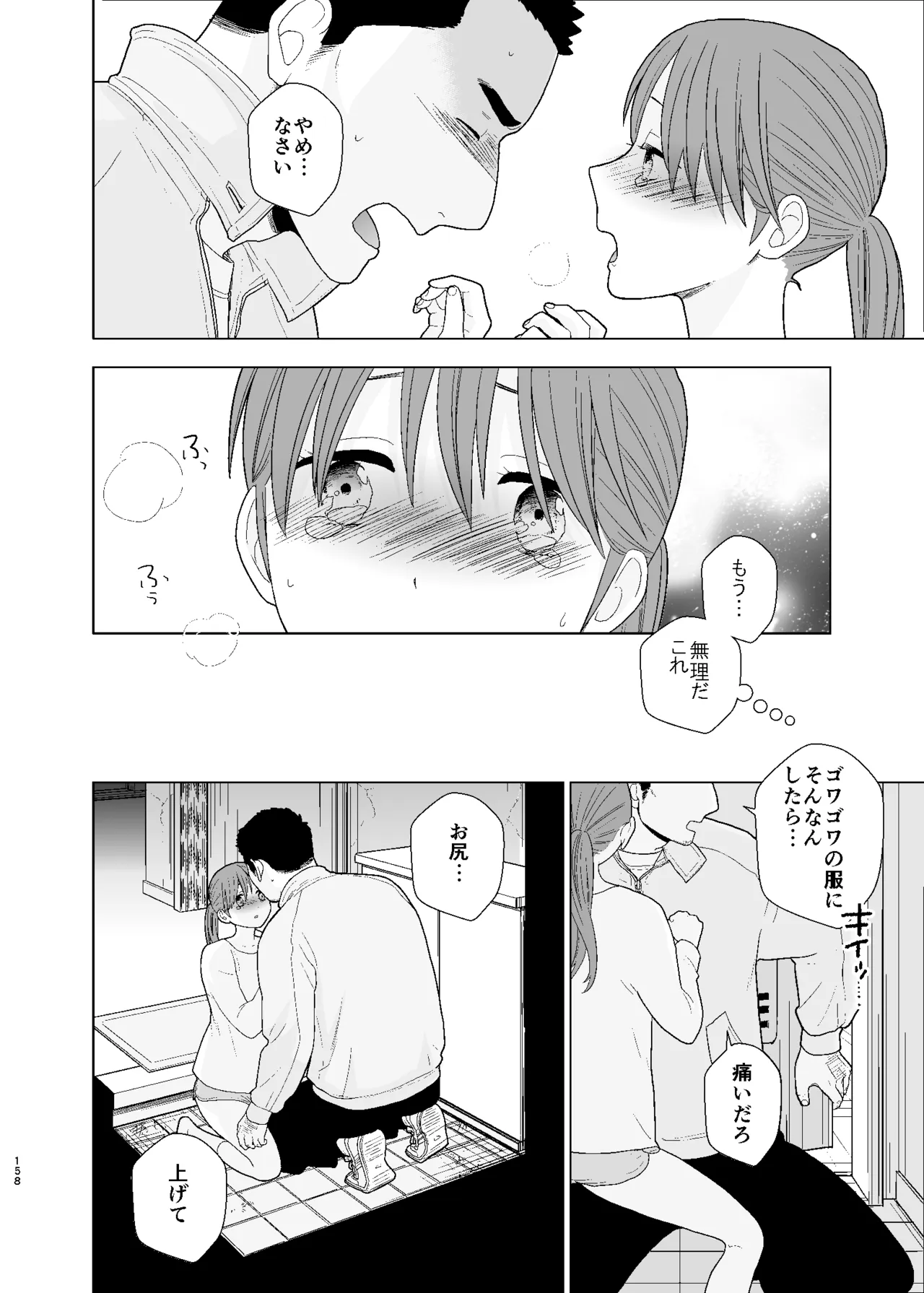 UDS総集編1 - page158