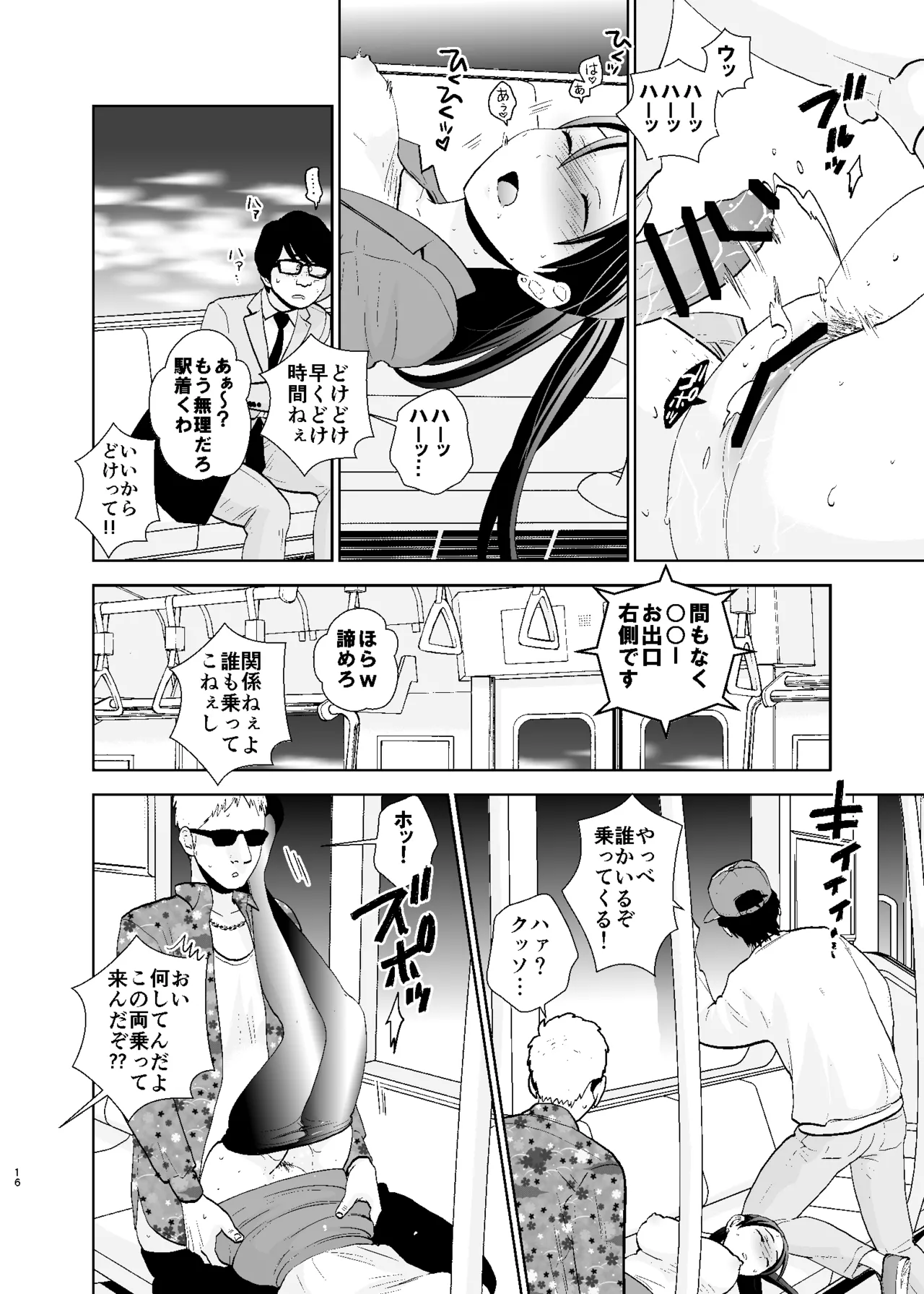 UDS総集編1 - page16