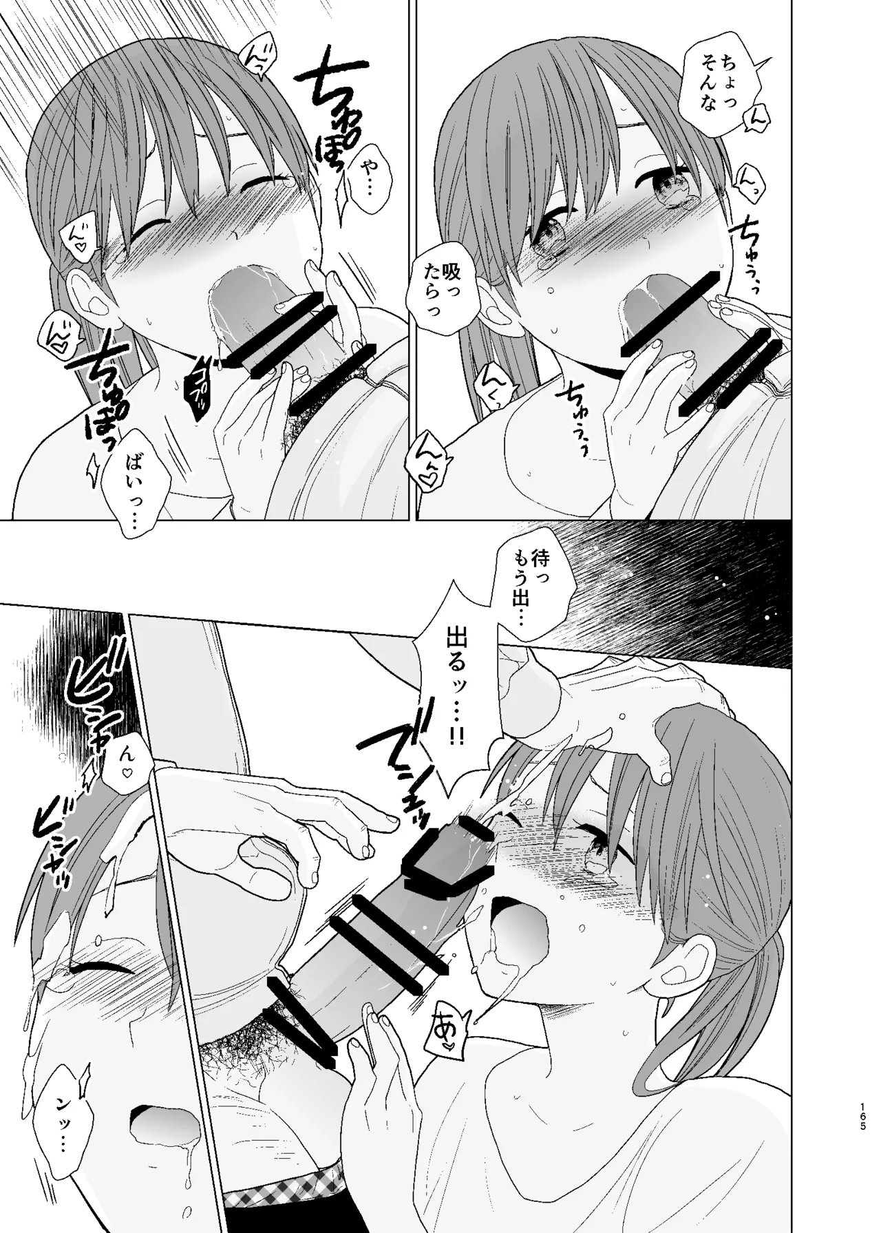 UDS総集編1 - page165