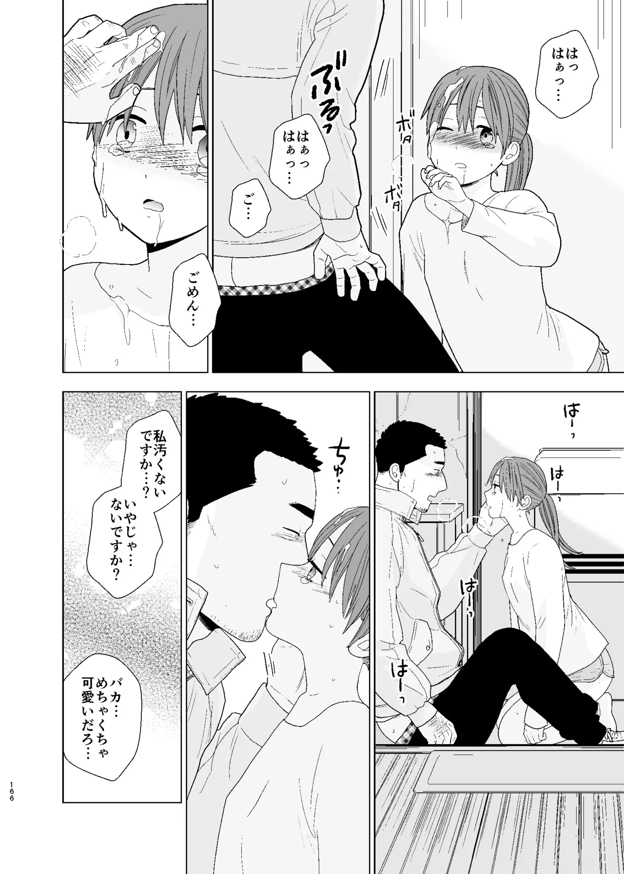 UDS総集編1 - page166