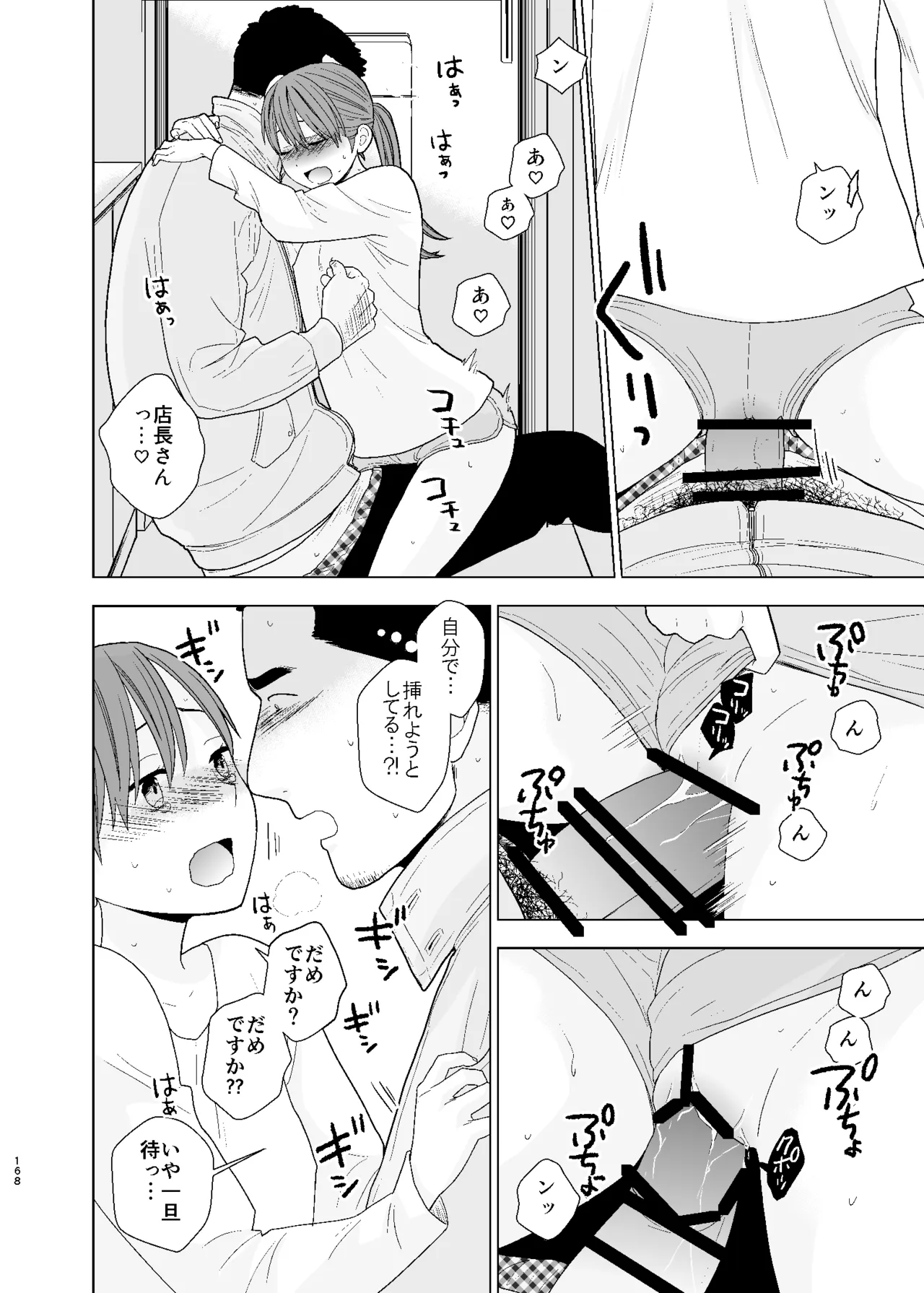 UDS総集編1 - page168