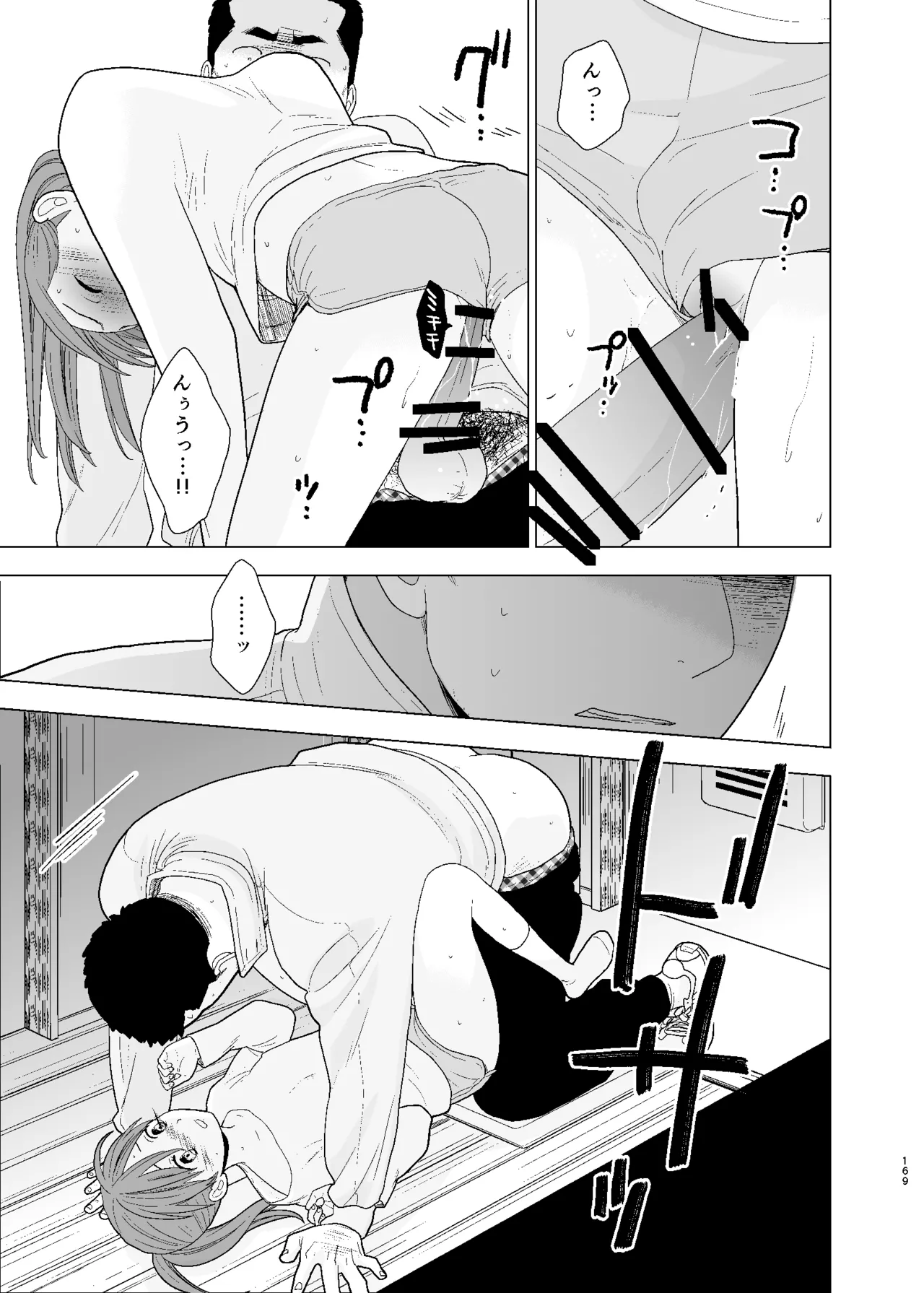UDS総集編1 - page169