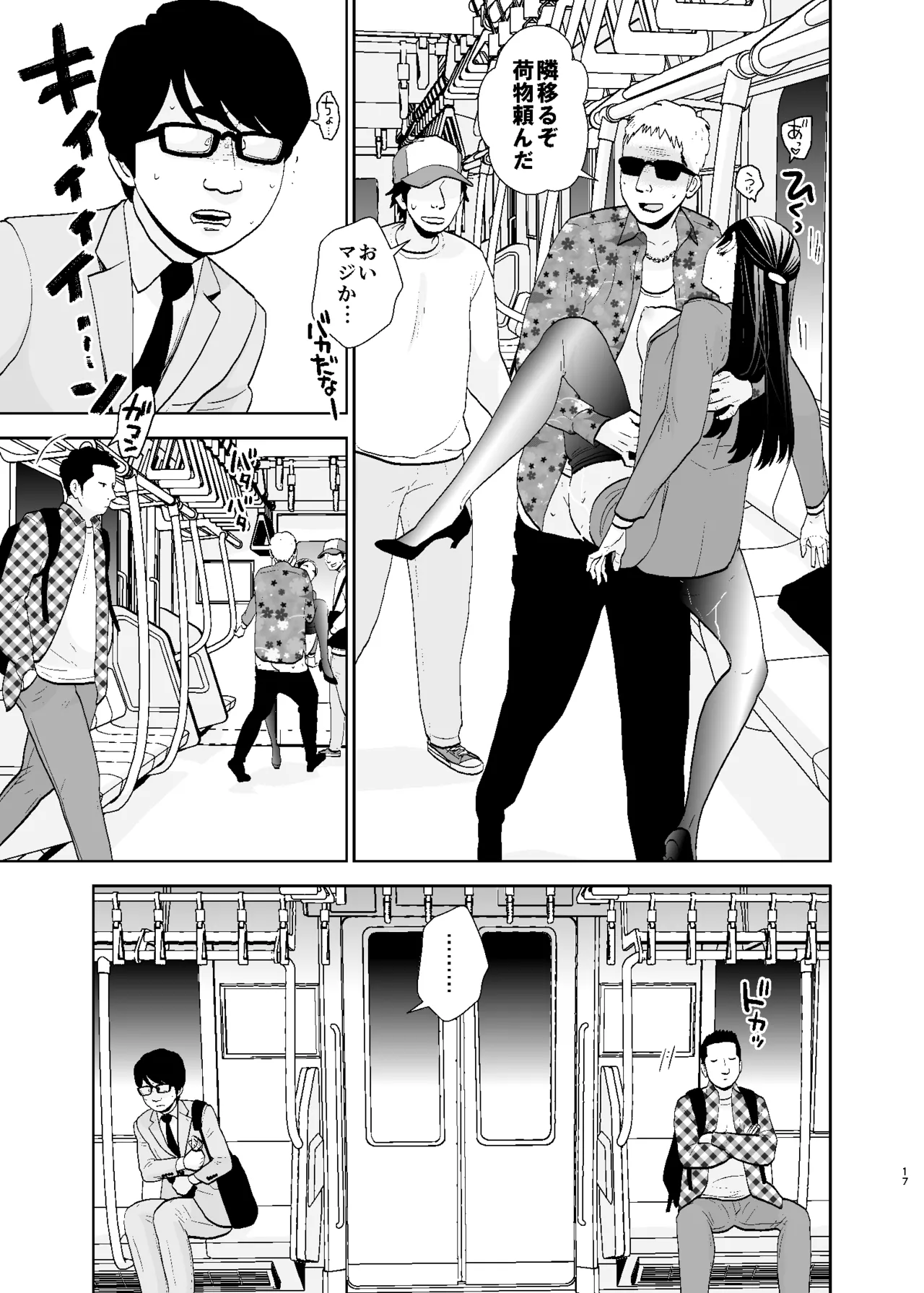 UDS総集編1 - page17