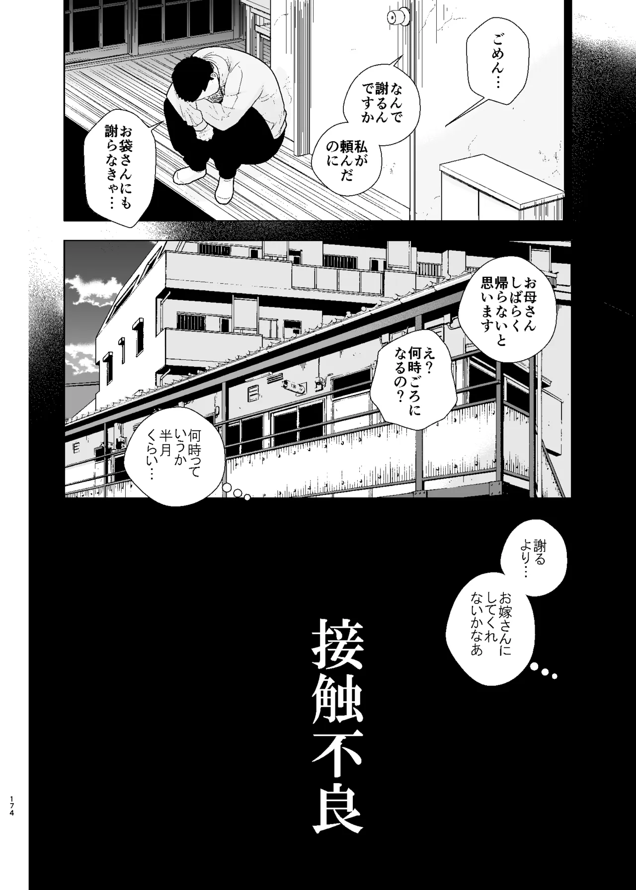 UDS総集編1 - page174