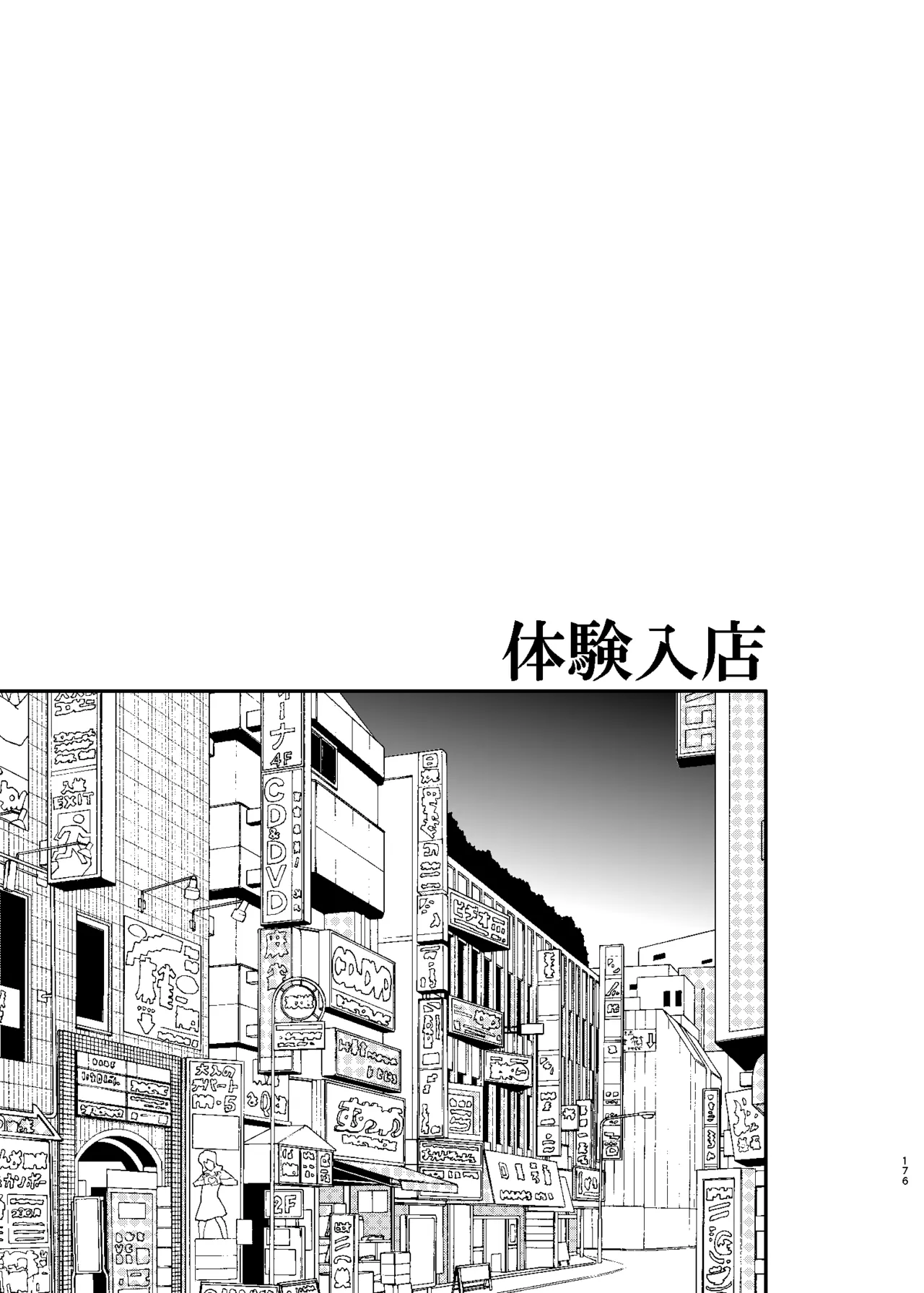 UDS総集編1 - page176
