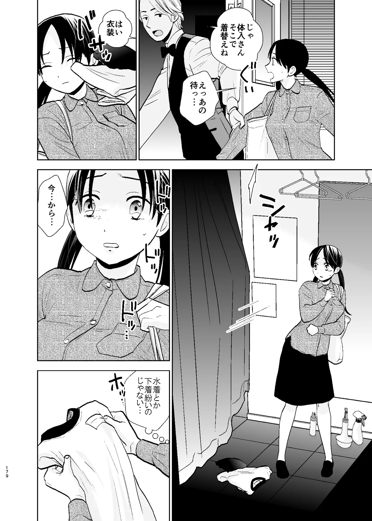 UDS総集編1 - page179