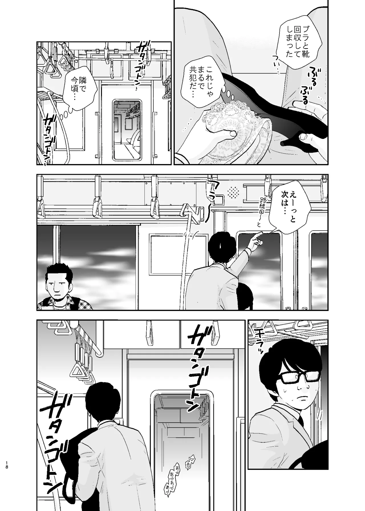 UDS総集編1 - page18
